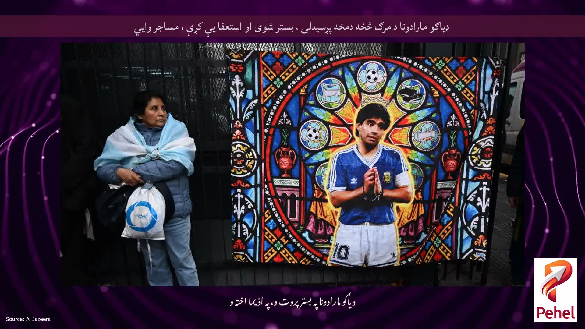 ډیاګو مارادونا د مرګ څخه دمخه پړسیدلی ، بستر شوی او استعفا یې کړې ، مساجر وايي