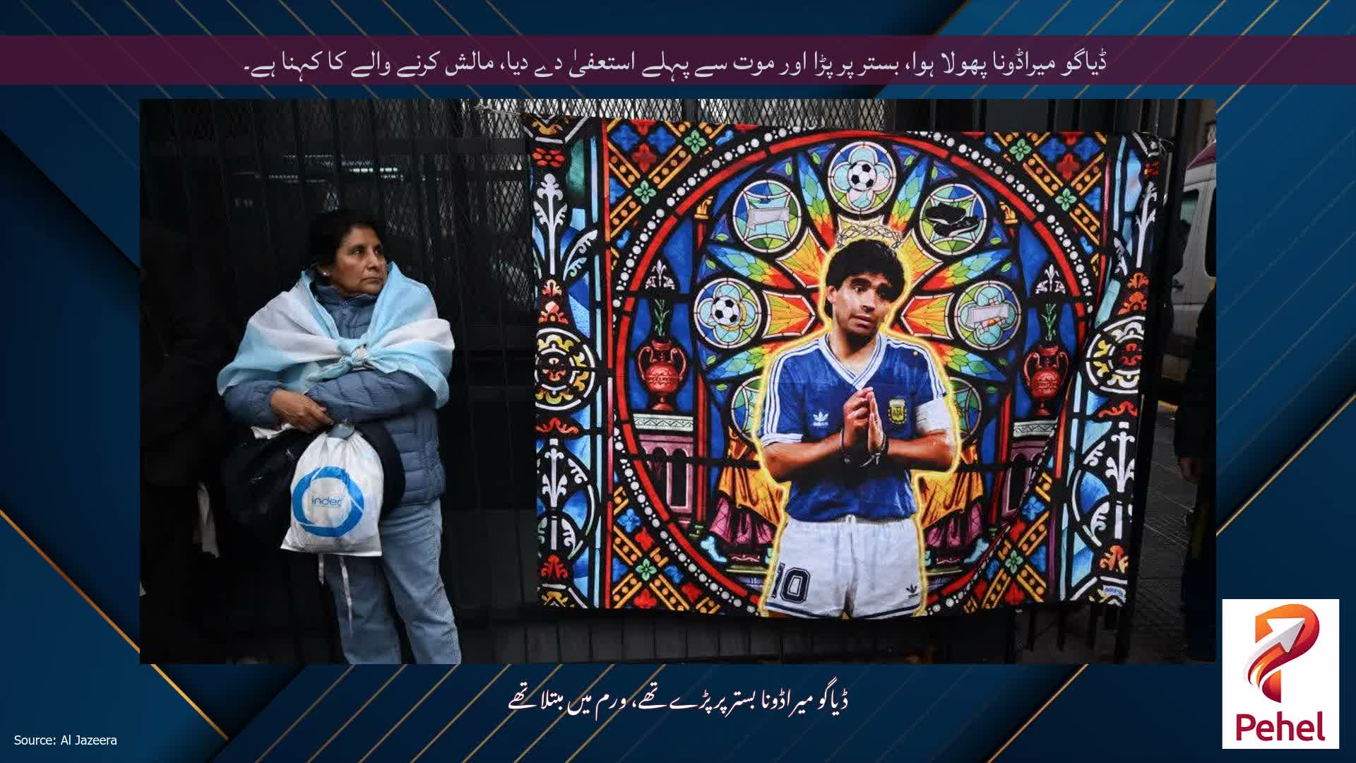 ڈیاگو میراڈونا پھولا ہوا، بستر پر پڑا اور موت سے پہلے استعفیٰ دے دیا، مالش کرنے والے کا کہنا ہے۔