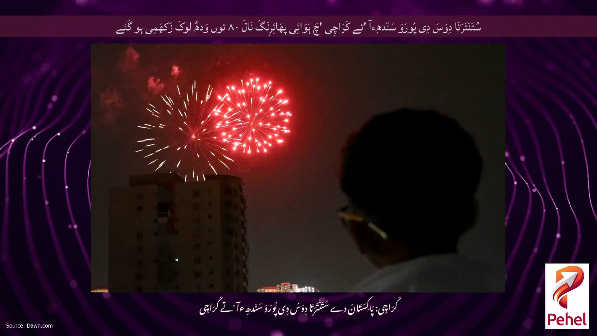 سُتَن٘تَرَتَا دِوَسَ دِی پُورَوَ سَن٘دھِءآ 'تے کَرَاچِی 'چَ ہَوَائِی پھَائِرِن٘گَ نَالَ ۸۰ توں وَدھَّ لوکَ زَکھَمِی ہو گَئے