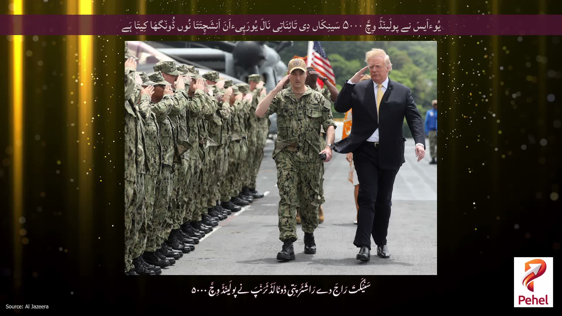 یُوءاَیسَ نے پولَین٘ڈَ وِچَّ ۵۰۰۰ سَینِکَاں دِی تَائِنَاتِی نَالَ یُورَپِیءاَنَ اَنِشَچِتَتَا نُوں ڈُون٘گھَا کِیتَا ہَے
