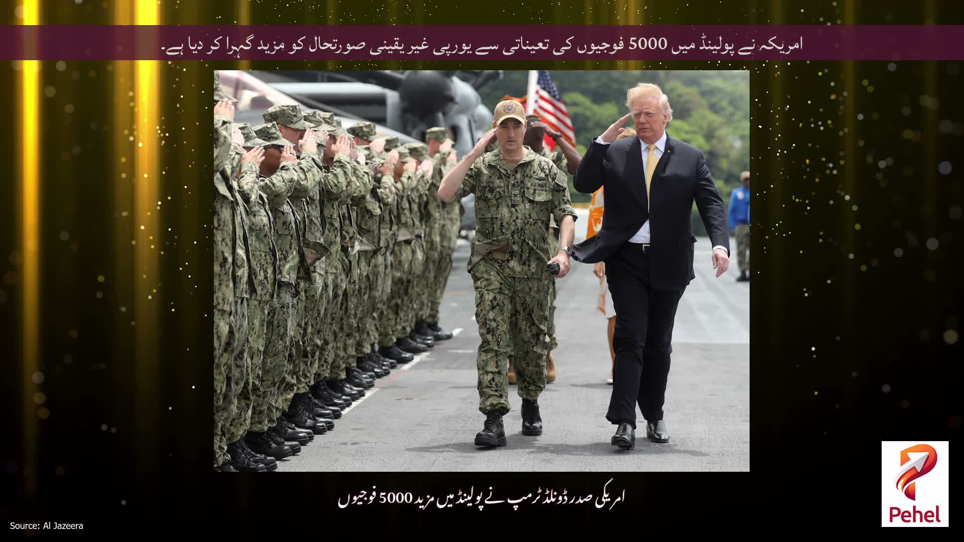 امریکہ نے پولینڈ میں 5000 فوجیوں کی تعیناتی سے یورپی غیر یقینی صورتحال کو مزید گہرا کر دیا ہے۔