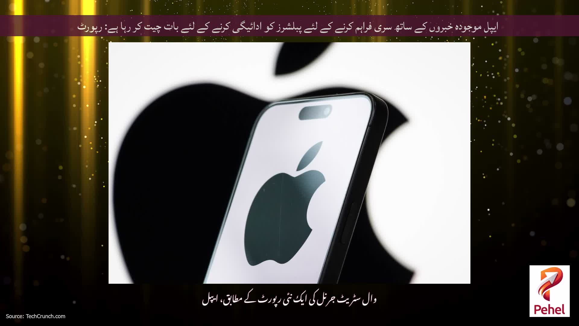 ایپل موجودہ خبروں کے ساتھ سری فراہم کرنے کے لئے پبلشرز کو ادائیگی کرنے کے لئے بات چیت کر رہا ہے: رپورٹ