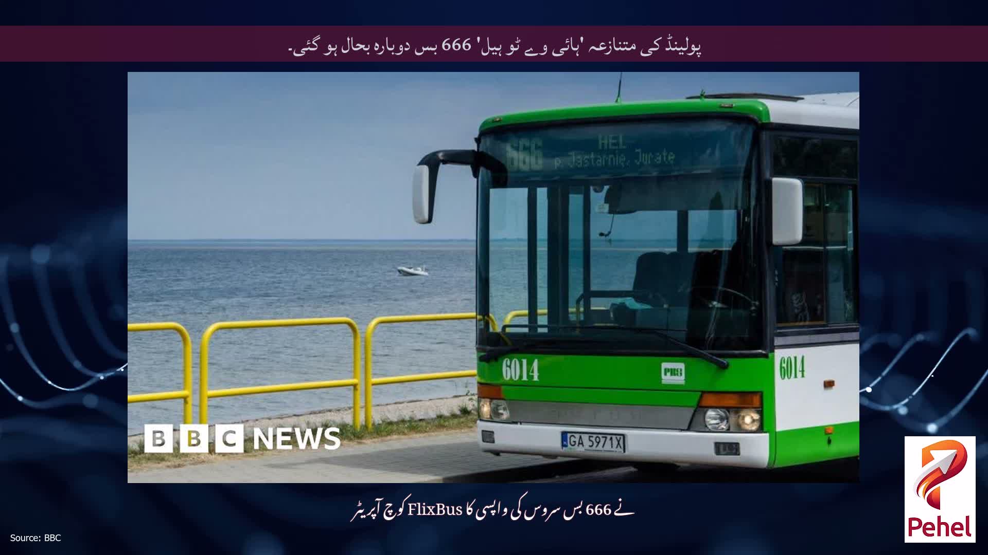 پولینڈ کی متنازعہ 'ہائی وے ٹو ہیل' 666 بس دوبارہ بحال ہو گئی۔