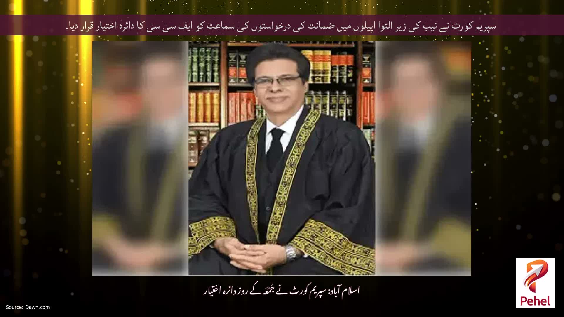 سپریم کورٹ نے نیب کی زیر التوا اپیلوں میں ضمانت کی درخواستوں کی سماعت کو ایف سی سی کا دائرہ اختیار قرار دیا۔