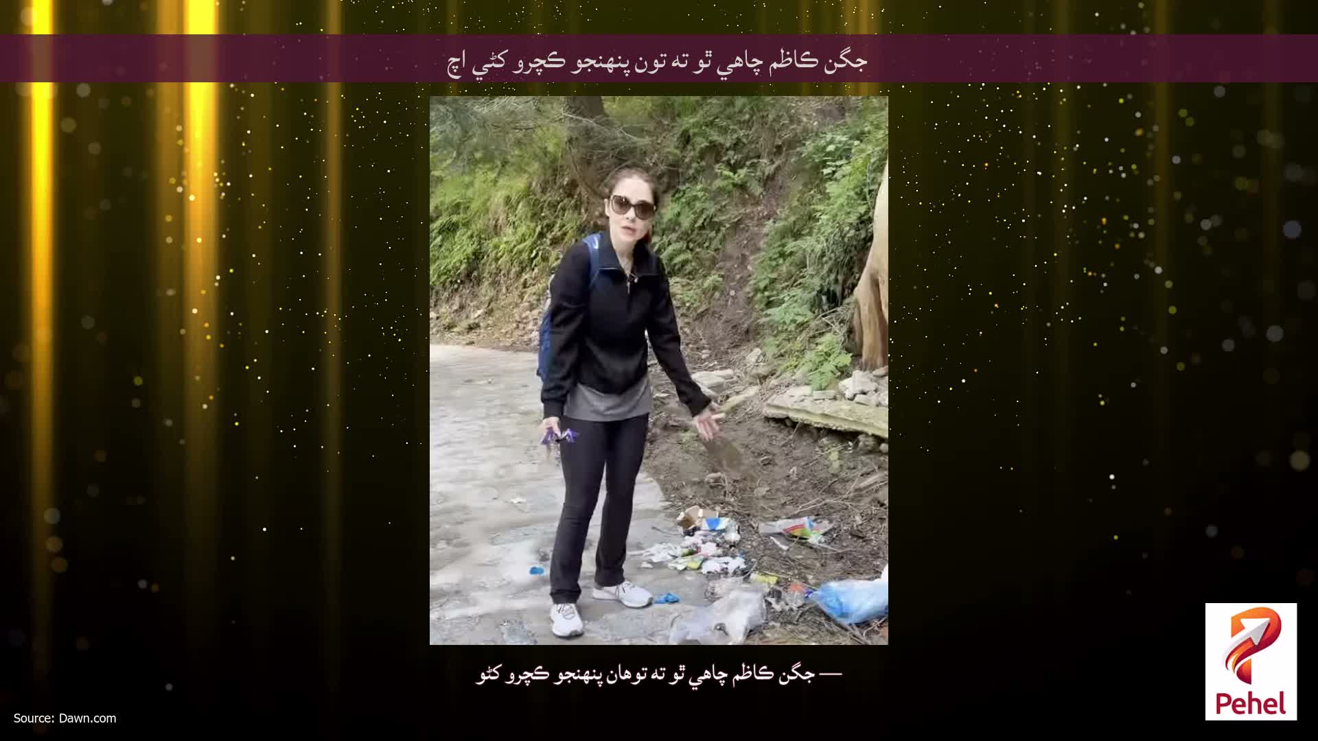 جگن ڪاظم چاهي ٿو ته تون پنهنجو ڪچرو کڻي اچ