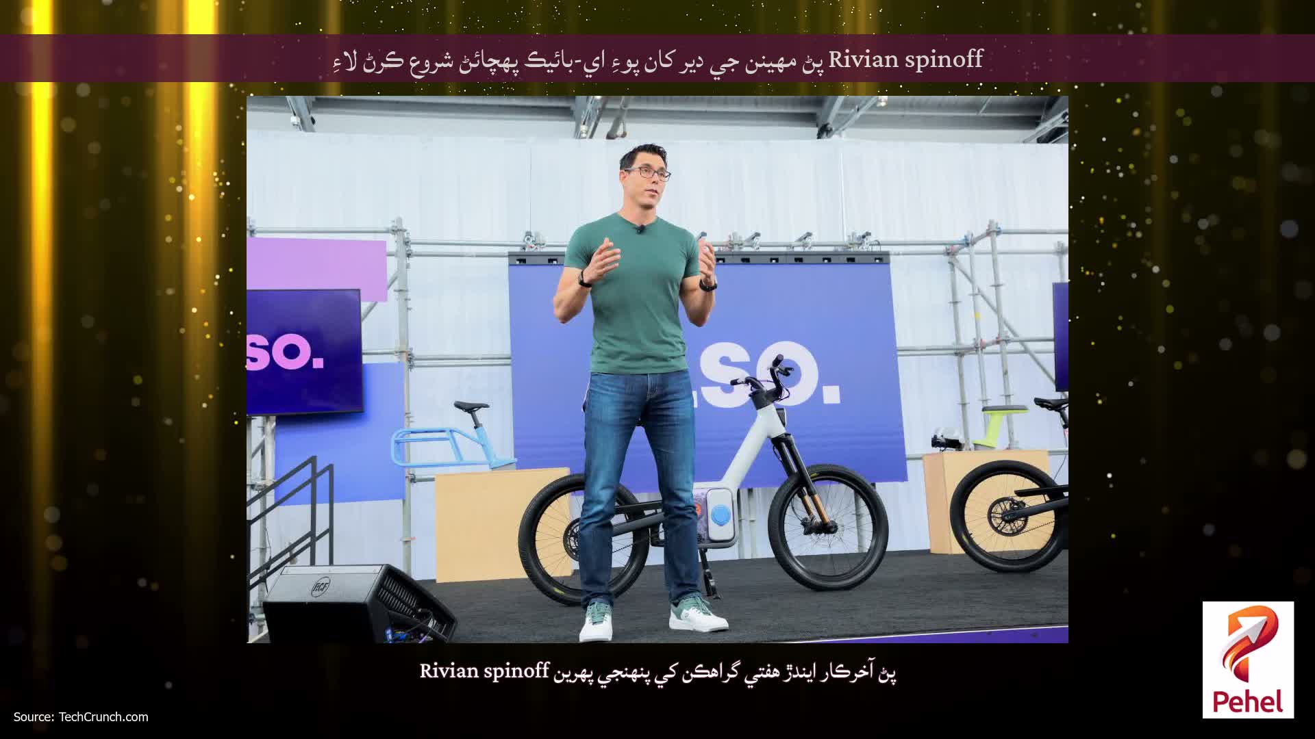 Rivian spinoff پڻ مهينن جي دير کان پوءِ اي-بائيڪ پهچائڻ شروع ڪرڻ لاءِ
