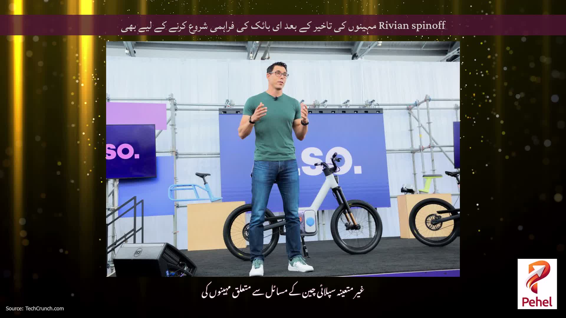 Rivian spinoff مہینوں کی تاخیر کے بعد ای بائک کی فراہمی شروع کرنے کے لیے بھی