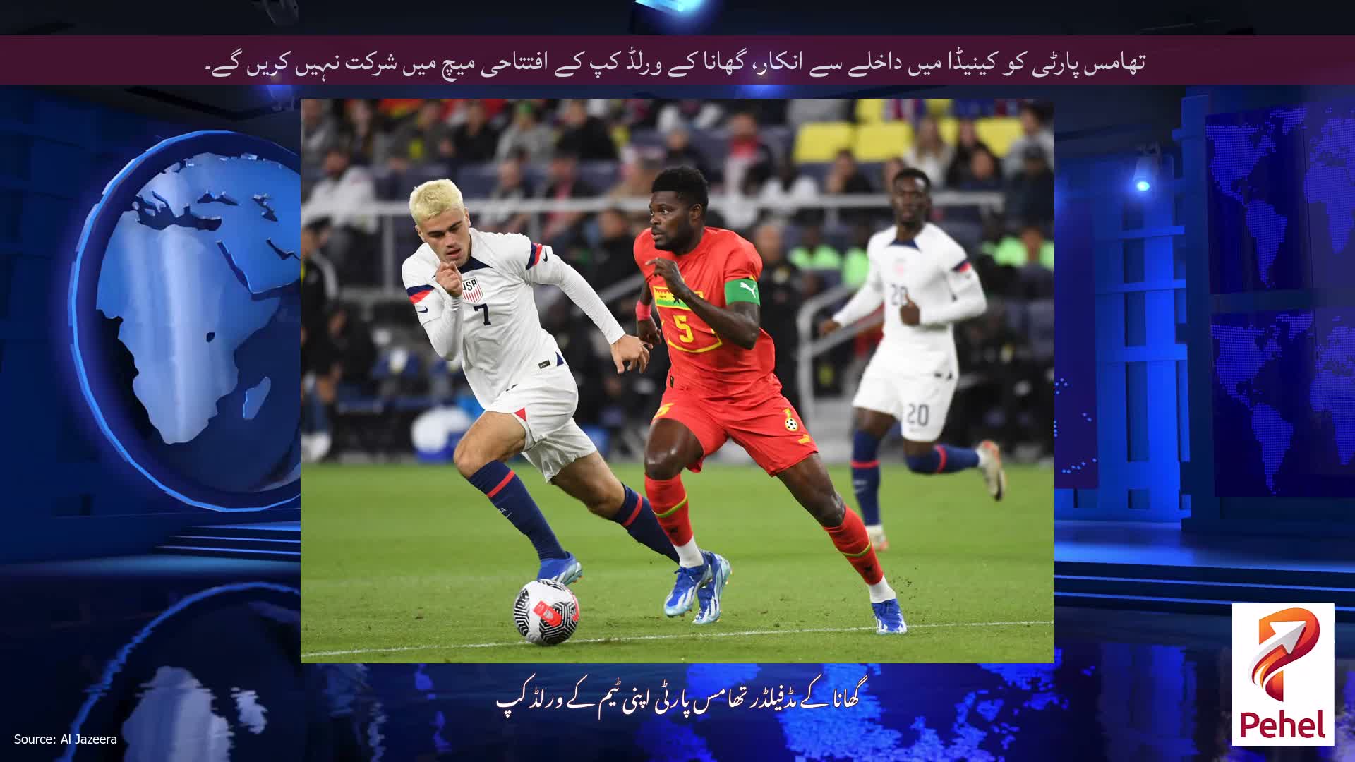 تھامس پارٹی کو کینیڈا میں داخلے سے انکار، گھانا کے ورلڈ کپ کے افتتاحی میچ میں شرکت نہیں کریں گے۔
