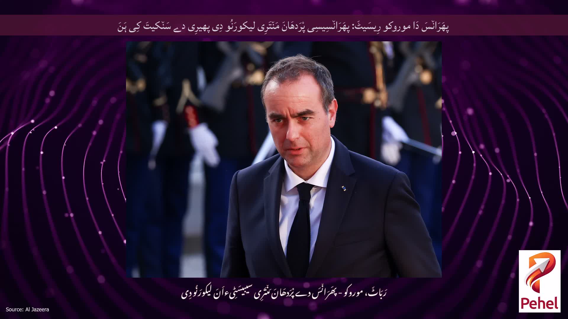 پھَرَان٘سَ دَا موروکو رِیسَیٹَ: پھَرَان٘سِیسِی پْرَدھَانَ مَن٘تَرِی لیکورَنُو دِی پھیرِی دے سَن٘کیتَ کِی ہَنَ