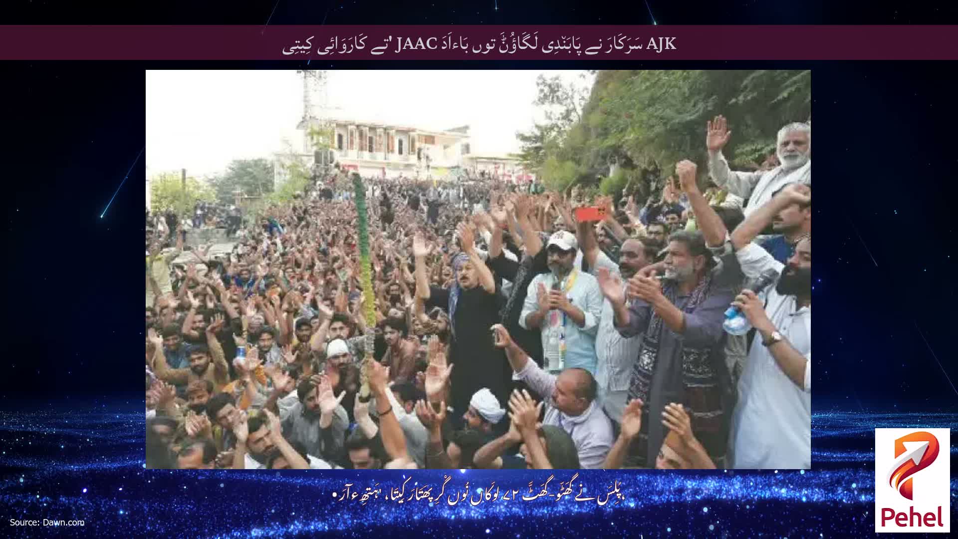 AJK سَرَکَارَ نے پَابَن٘دِی لَگَاؤُݨَ توں بَاءاَدَ JAAC 'تے کَارَوَائِی کِیتِی
