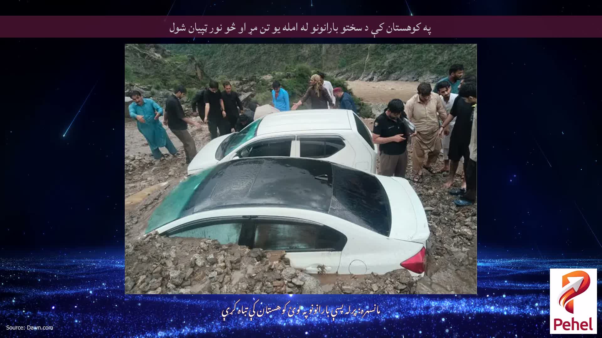په کوهستان کې د سختو بارانونو له امله یو تن مړ او څو نور ټپیان شول