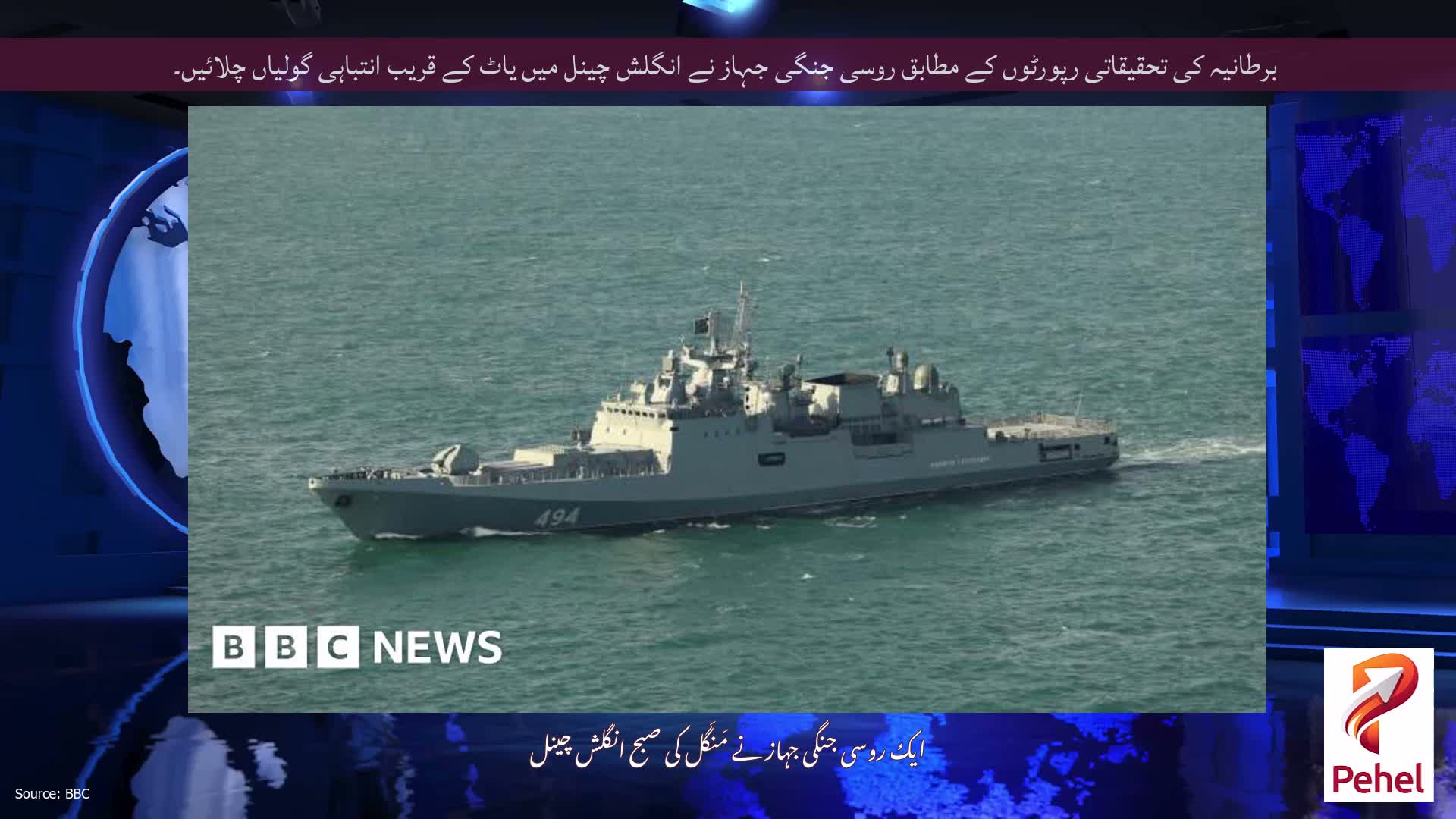 برطانیہ کی تحقیقاتی رپورٹوں کے مطابق روسی جنگی جہاز نے انگلش چینل میں یاٹ کے قریب انتباہی گولیاں چلائیں۔