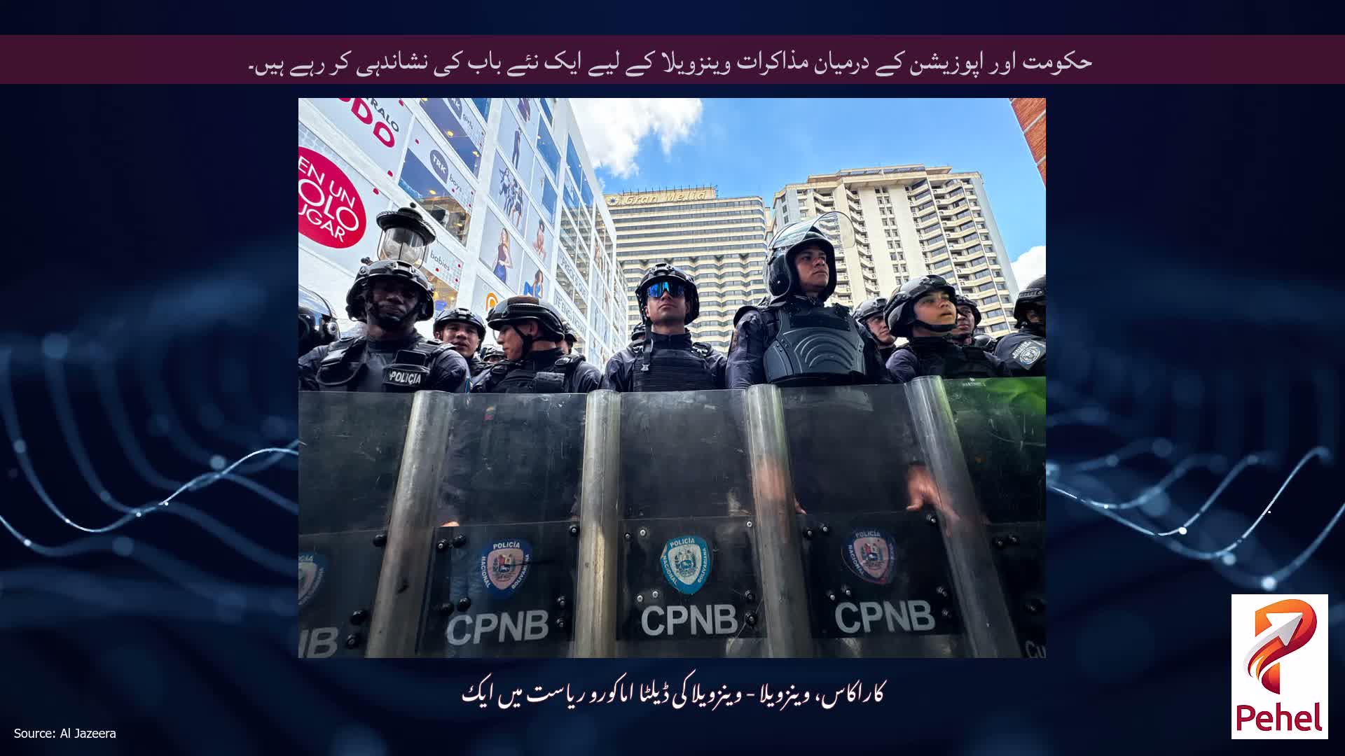 حکومت اور اپوزیشن کے درمیان مذاکرات وینزویلا کے لیے ایک نئے باب کی نشاندہی کر رہے ہیں۔
