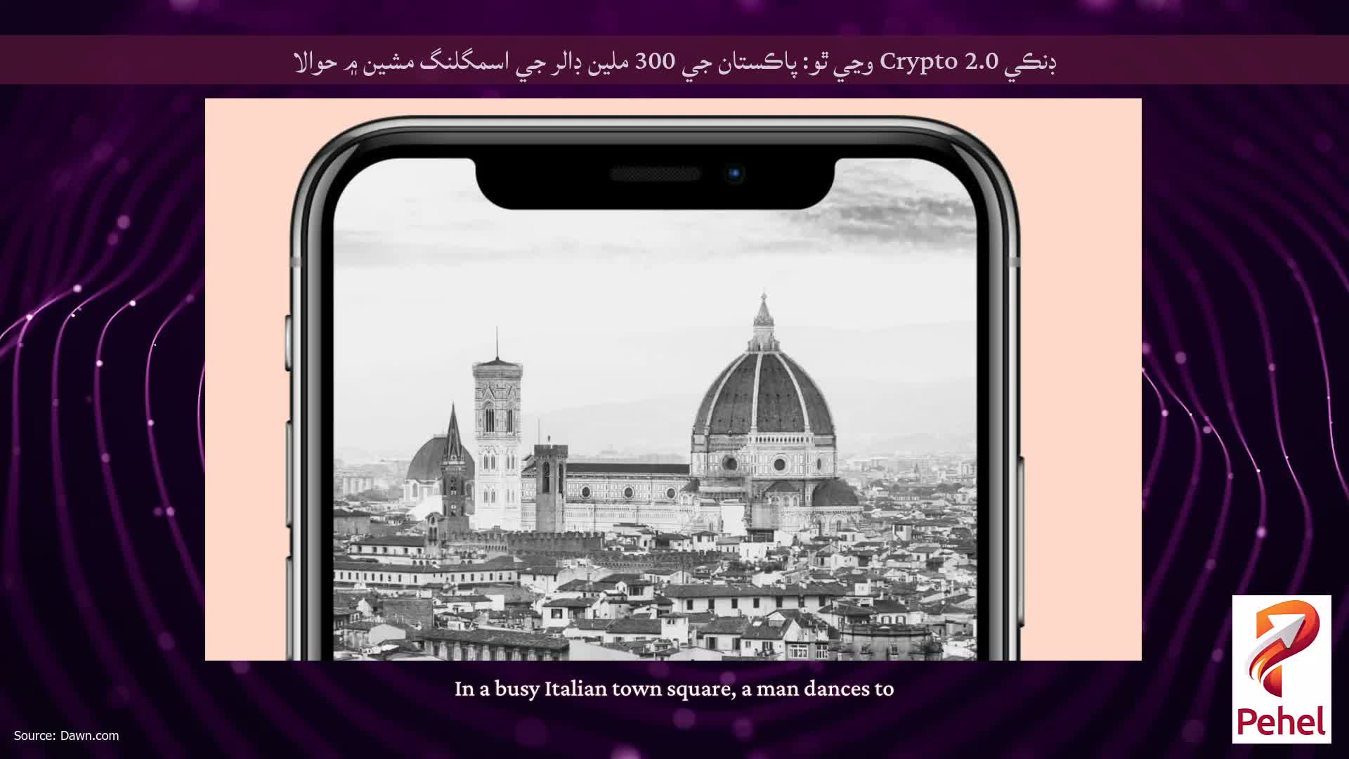 ڊنڪي 2.0 Crypto وڃي ٿو: پاڪستان جي 300 ملين ڊالر جي اسمگلنگ مشين ۾ حوالا