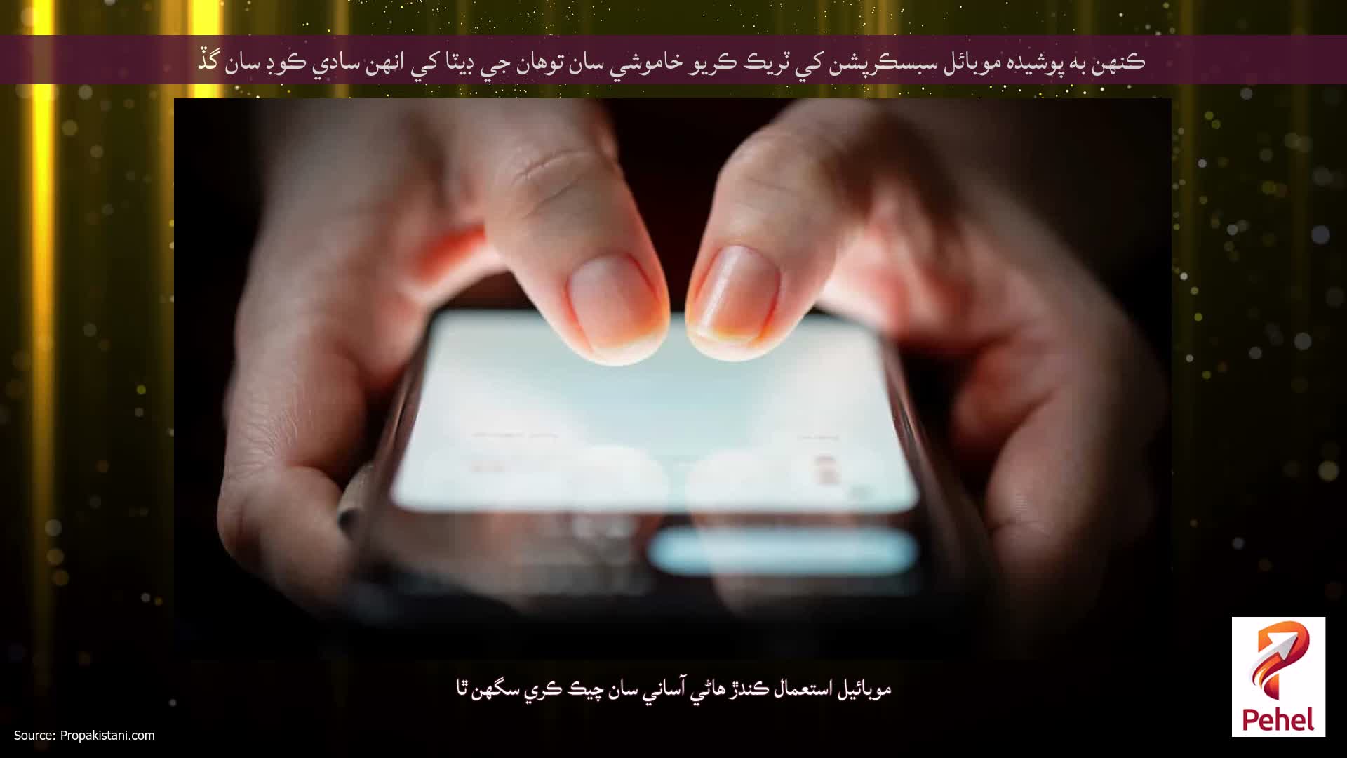 ڪنهن به پوشیدہ موبائل سبسڪرپشن کي ٽريڪ ڪريو خاموشي سان توهان جي ڊيٽا کي انهن سادي ڪوڊ سان گڏ