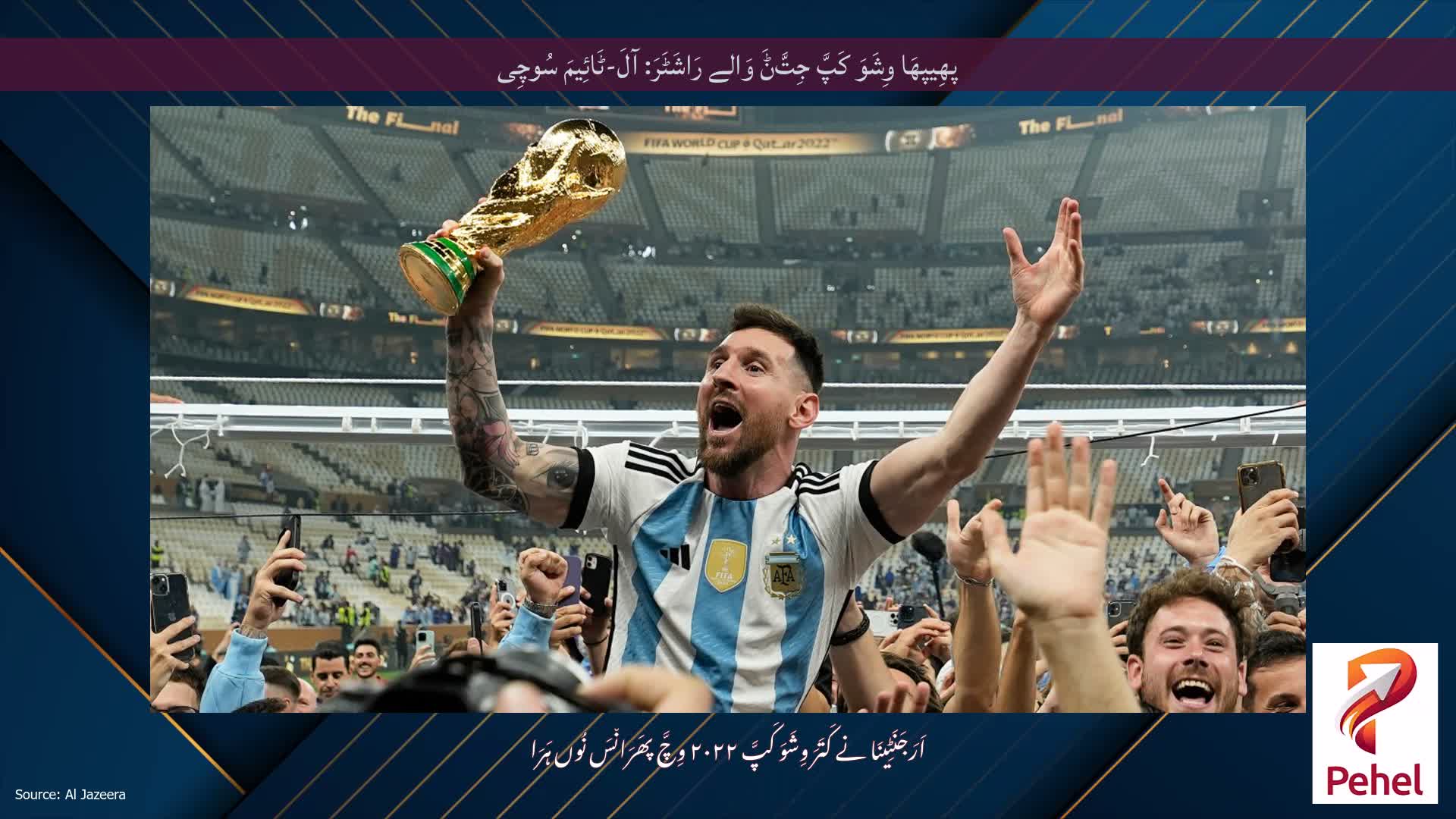 پھِیپھَا وِشَوَ کَپَّ جِتَّݨَ وَالے رَاشَٹَرَ: آلَ-ٹَائِیمَ سُوچِی