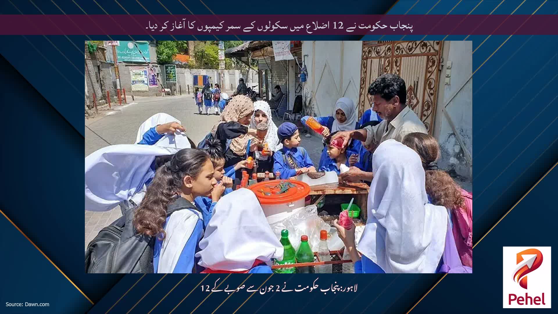 پنجاب حکومت نے 12 اضلاع میں سکولوں کے سمر کیمپوں کا آغاز کر دیا۔