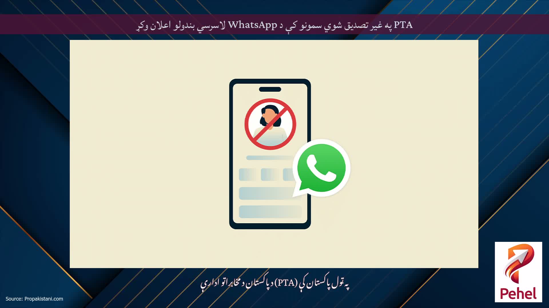 PTA په غیر تصدیق شوي سمونو کې د WhatsApp لاسرسي بندولو اعلان وکړ