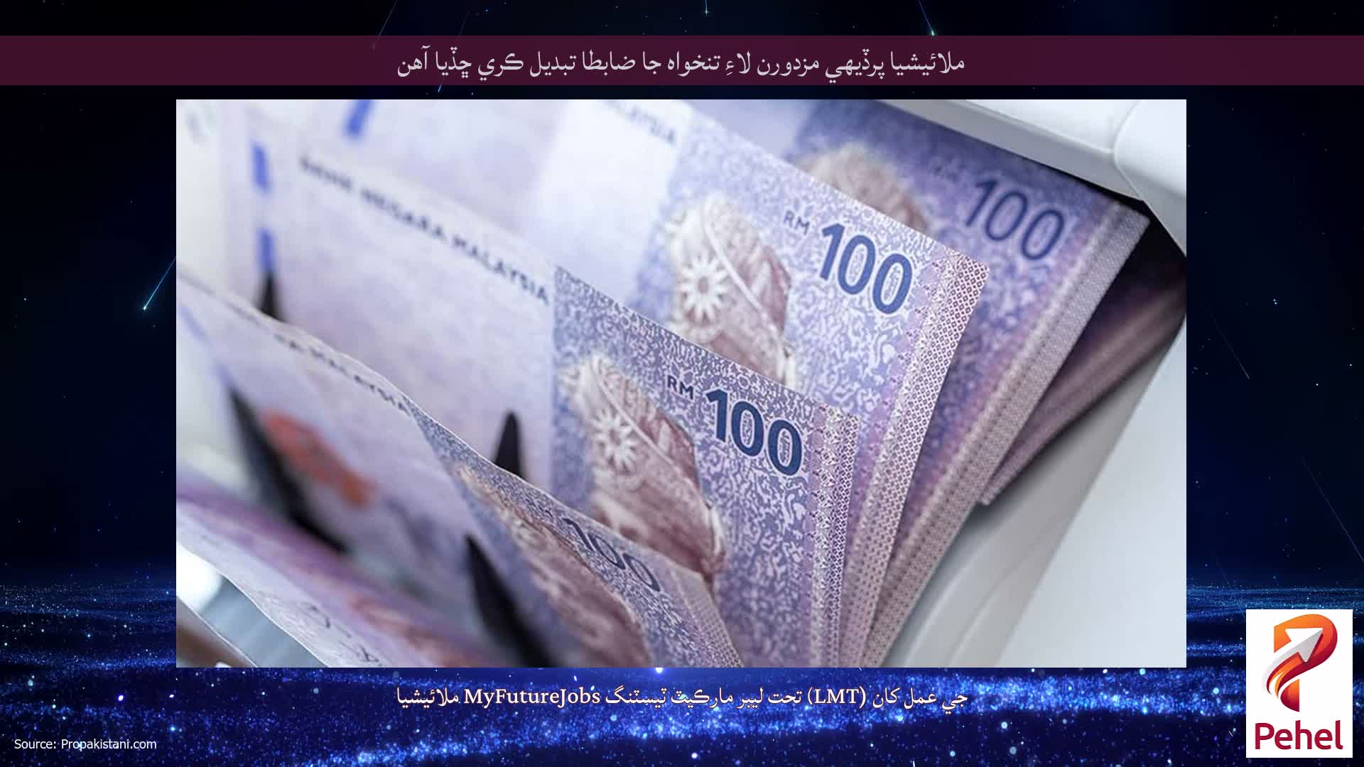 ملائيشيا پرڏيهي مزدورن لاءِ تنخواه جا ضابطا تبديل ڪري ڇڏيا آهن