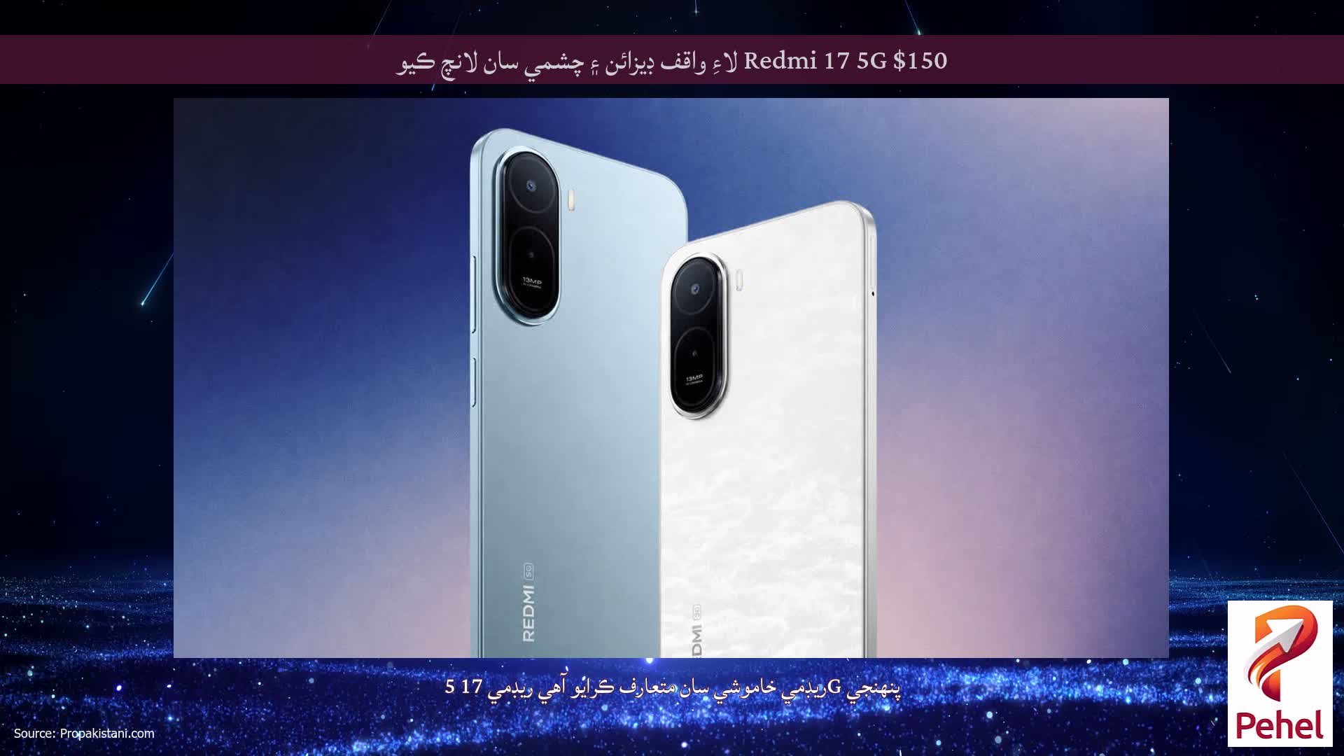 Redmi 17 5G $150 لاءِ واقف ڊيزائن ۽ چشمي سان لانچ ڪيو