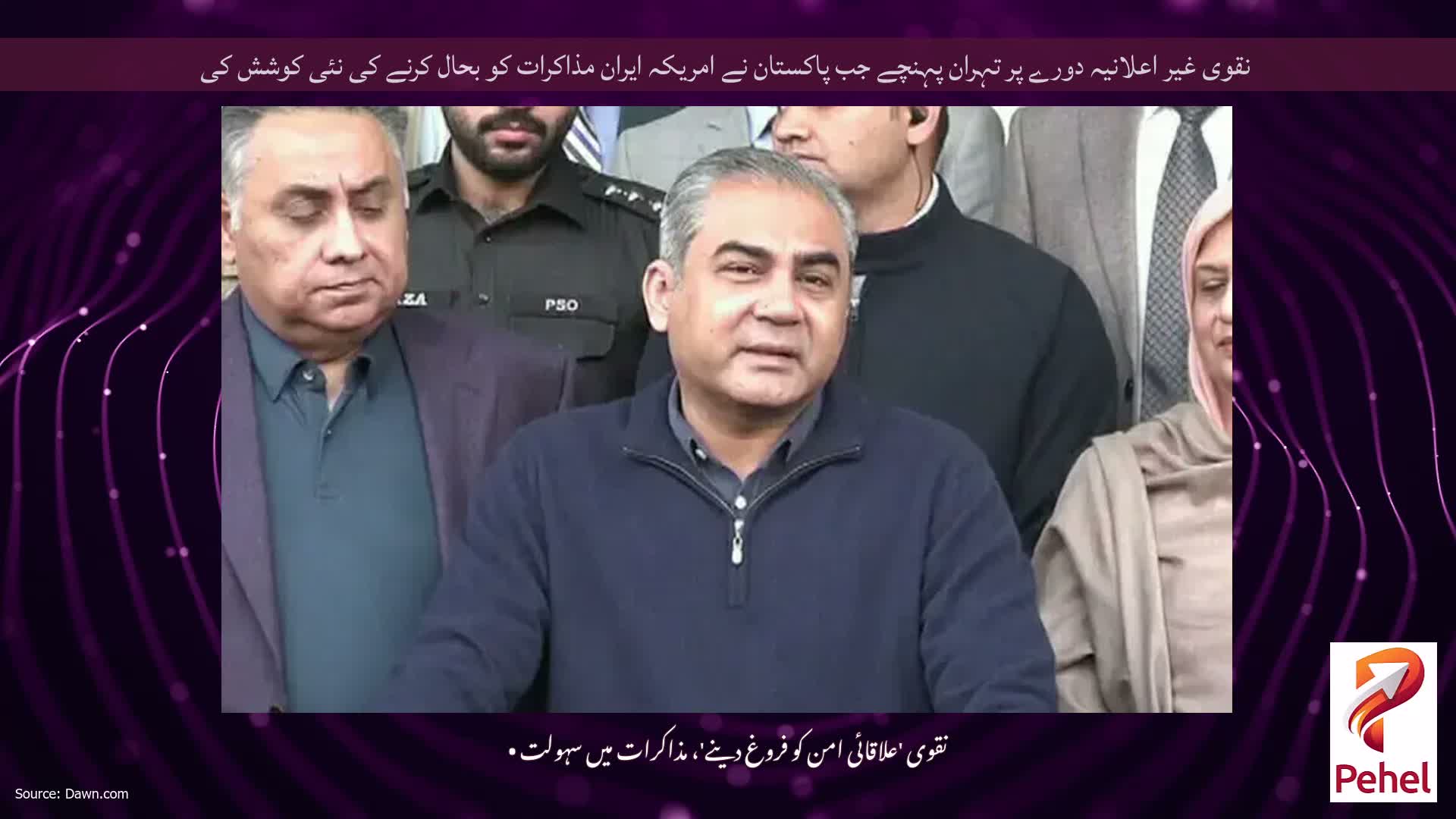 نقوی غیر اعلانیہ دورے پر تہران پہنچے جب پاکستان نے امریکہ ایران مذاکرات کو بحال کرنے کی نئی کوشش کی