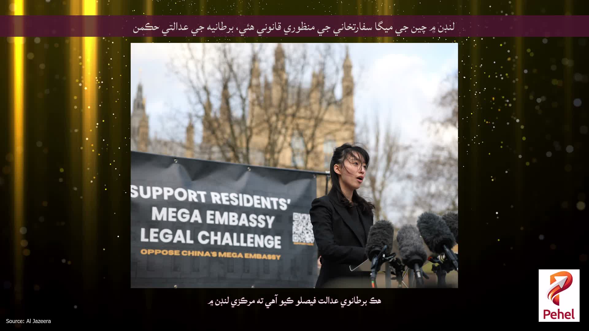 لنڊن ۾ چين جي ميگا سفارتخاني جي منظوري قانوني هئي، برطانيه جي عدالتي حڪمن