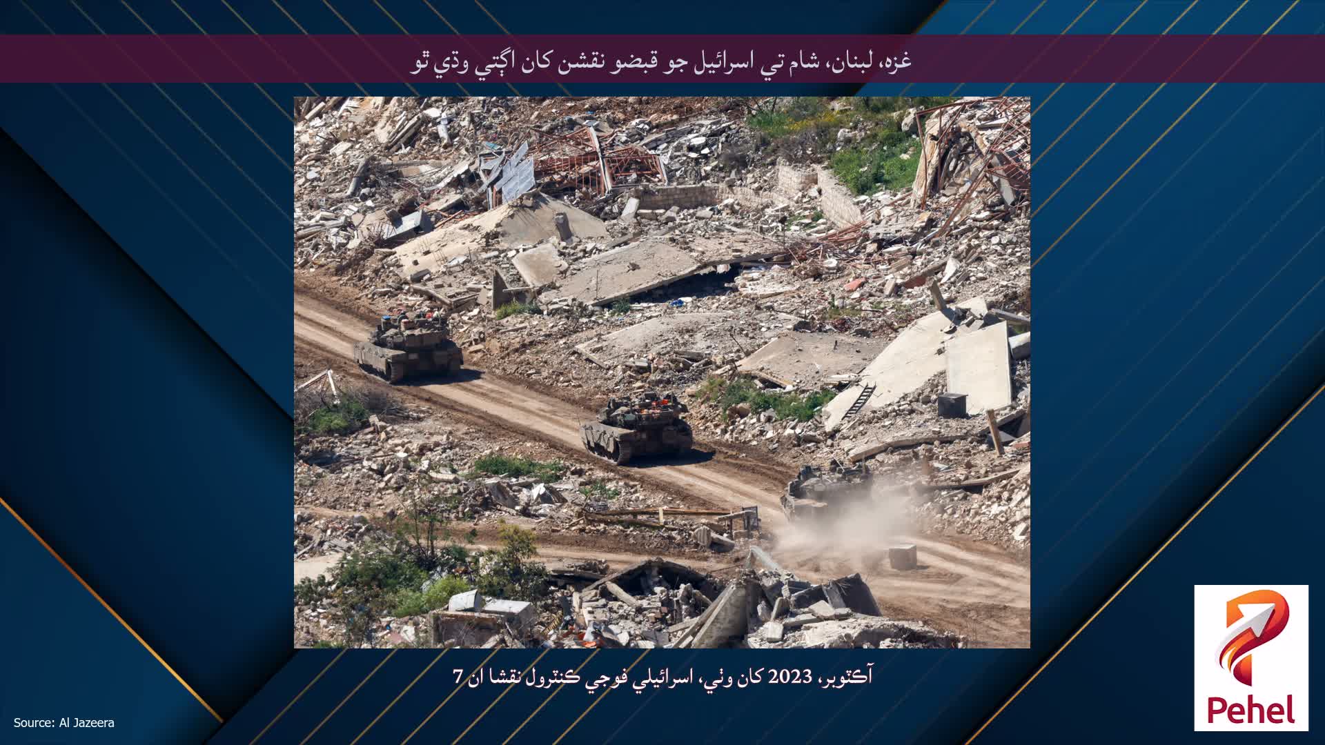 غزه، لبنان، شام تي اسرائيل جو قبضو نقشن کان اڳتي وڌي ٿو