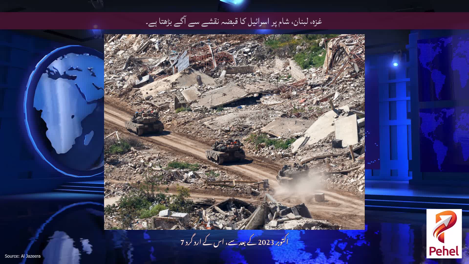 غزہ، لبنان، شام پر اسرائیل کا قبضہ نقشے سے آگے بڑھتا ہے۔