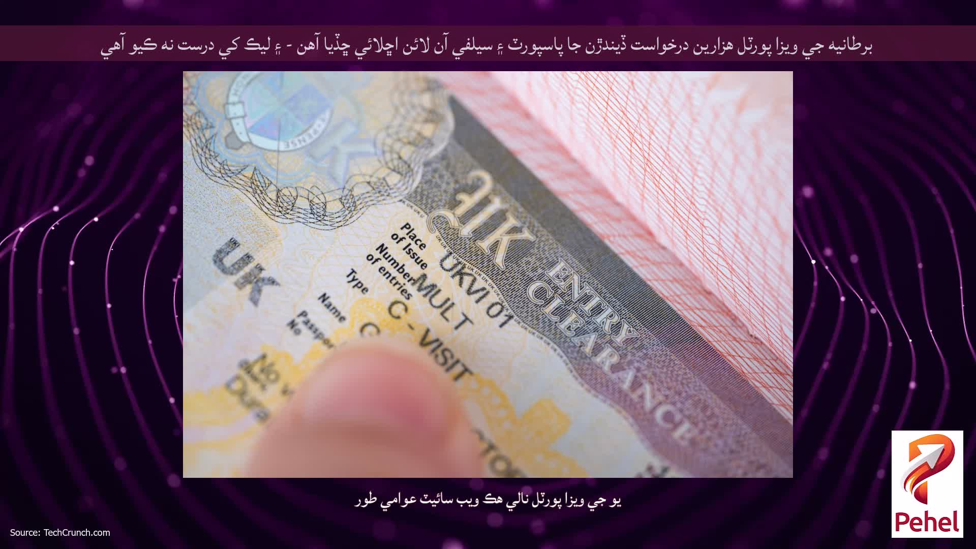 برطانيه جي ويزا پورٽل هزارين درخواست ڏيندڙن جا پاسپورٽ ۽ سيلفي آن لائن اڇلائي ڇڏيا آهن - ۽ ليڪ کي درست نه ڪيو آهي