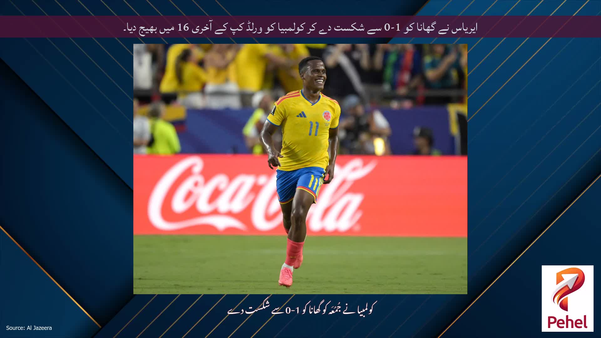 ایریاس نے گھانا کو 1-0 سے شکست دے کر کولمبیا کو ورلڈ کپ کے آخری 16 میں بھیج دیا۔
