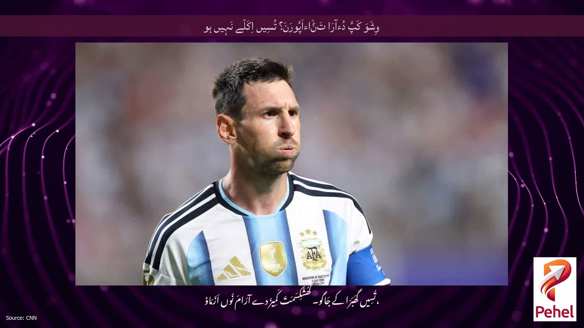 وِشَوَ کَپَّ دُءآرَا تَݨَاءاَپُورَنَ؟ تُسِیں اِکَلّے نَہِیں ہو