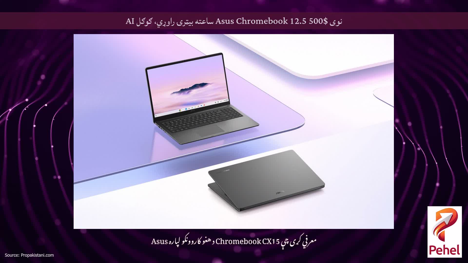 نوی $500 Asus Chromebook 12.5 ساعته بیټرۍ راوړي، ګوګل AI