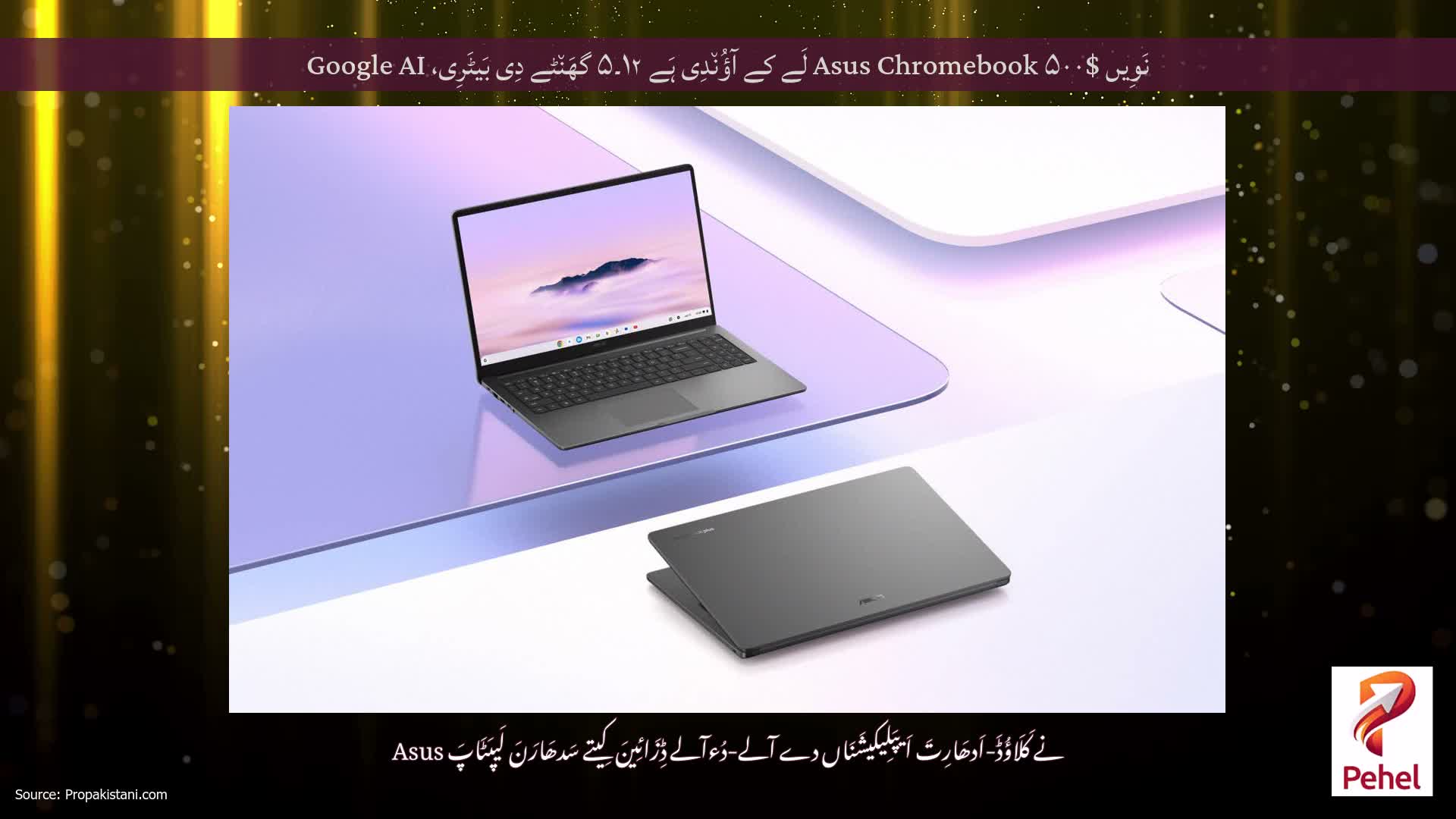 نَوِیں $۵۰۰ Asus Chromebook لَے کے آؤُن٘دِی ہَے ۱۲۔۵ گھَن٘ٹے دِی بَیٹَرِی، Google AI