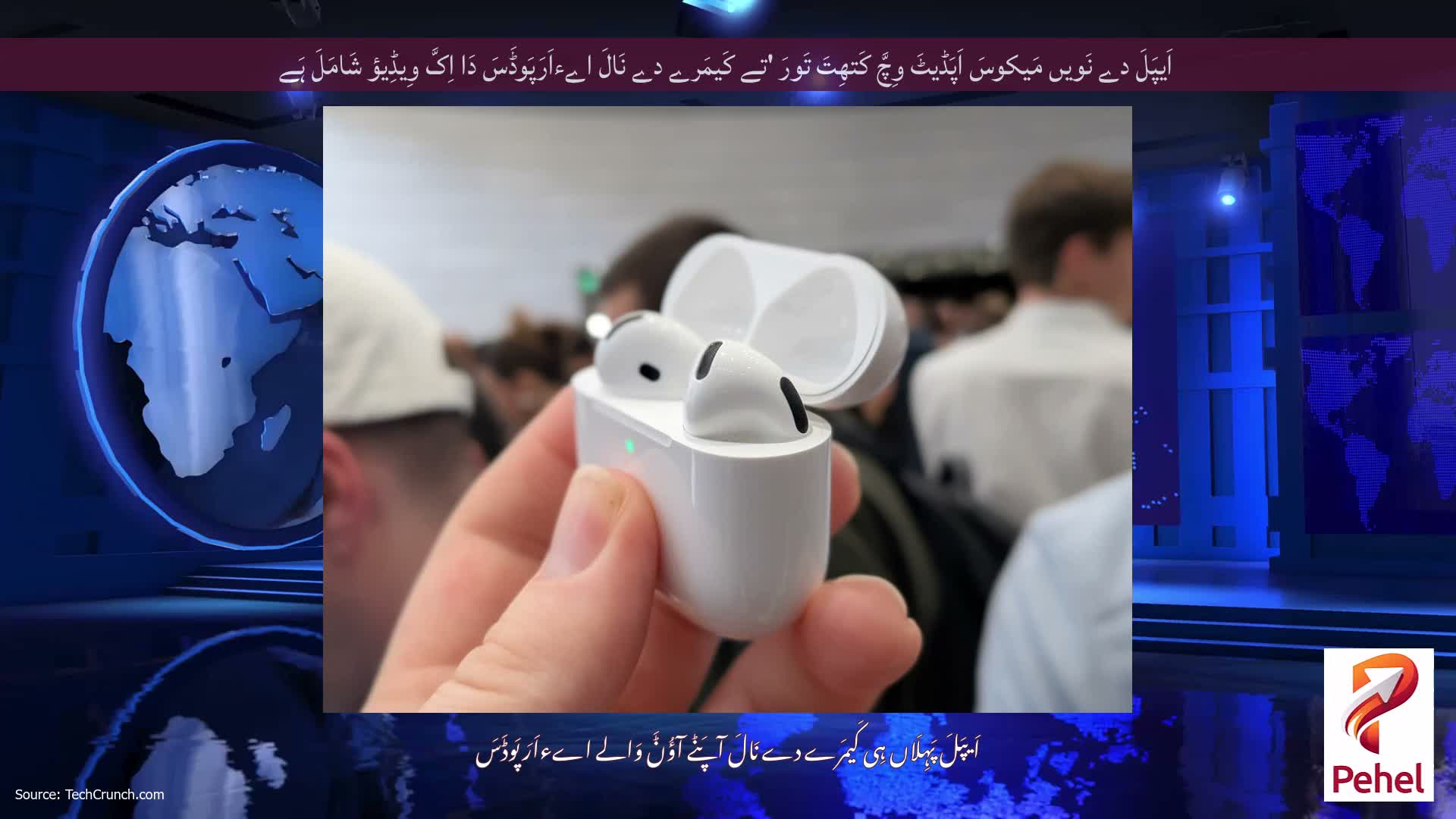 اَیپَلَ دے نَویں مَیکوسَ اَپَڈیٹَ وِچَّ کَتھِتَ تَورَ 'تے کَیمَرے دے نَالَ اےءاَرَپَوڈَسَ دَا اِکَّ وِیڈِیؤ شَامَلَ ہَے