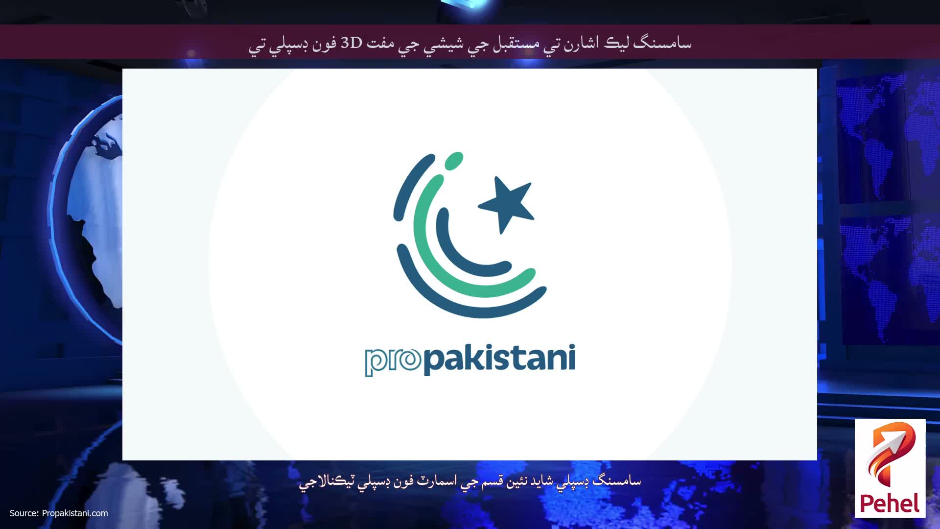 سامسنگ ليڪ اشارن تي مستقبل جي شيشي جي مفت 3D فون ڊسپلي تي