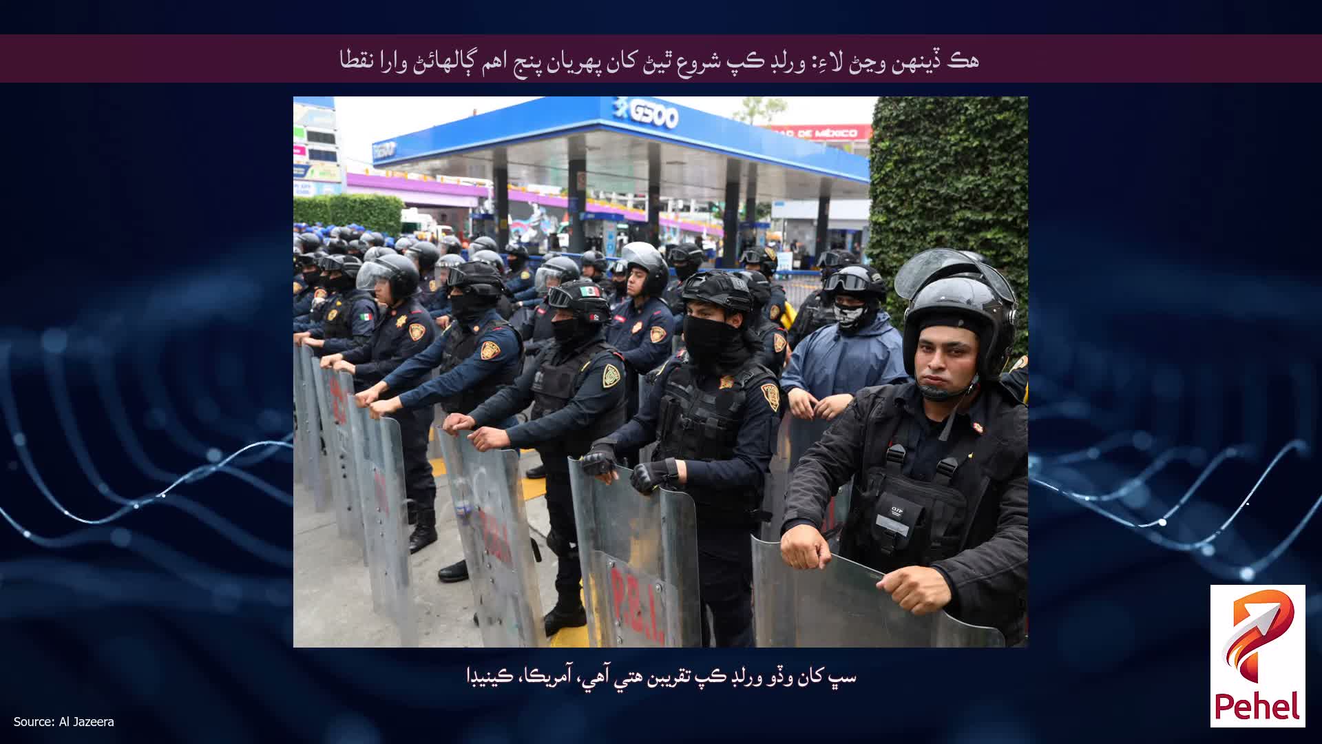 هڪ ڏينهن وڃڻ لاءِ: ورلڊ ڪپ شروع ٿيڻ کان پهريان پنج اهم ڳالهائڻ وارا نقطا