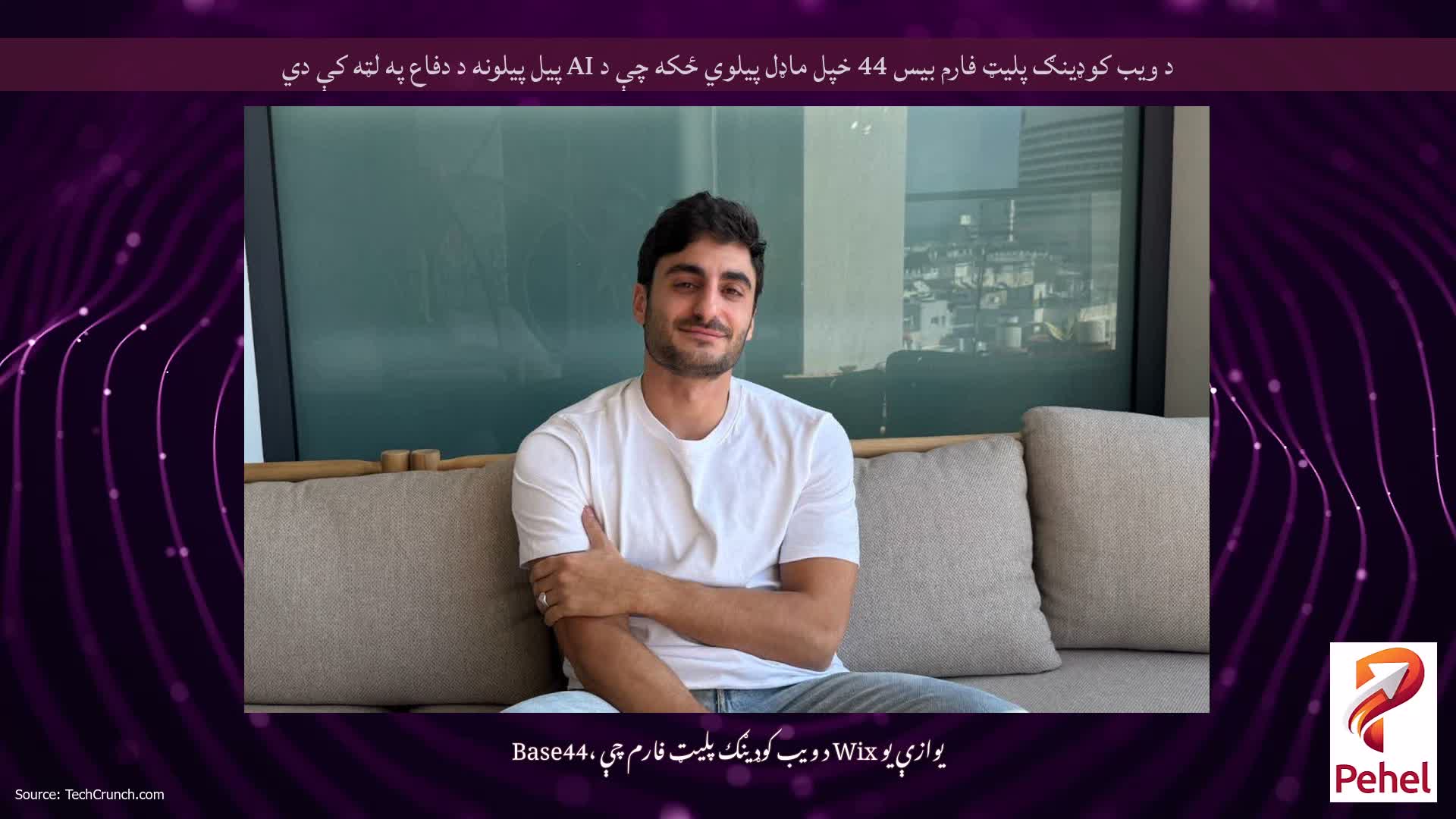 د ویب کوډینګ پلیټ فارم بیس 44 خپل ماډل پیلوي ځکه چې د AI پیل پیلونه د دفاع په لټه کې دي