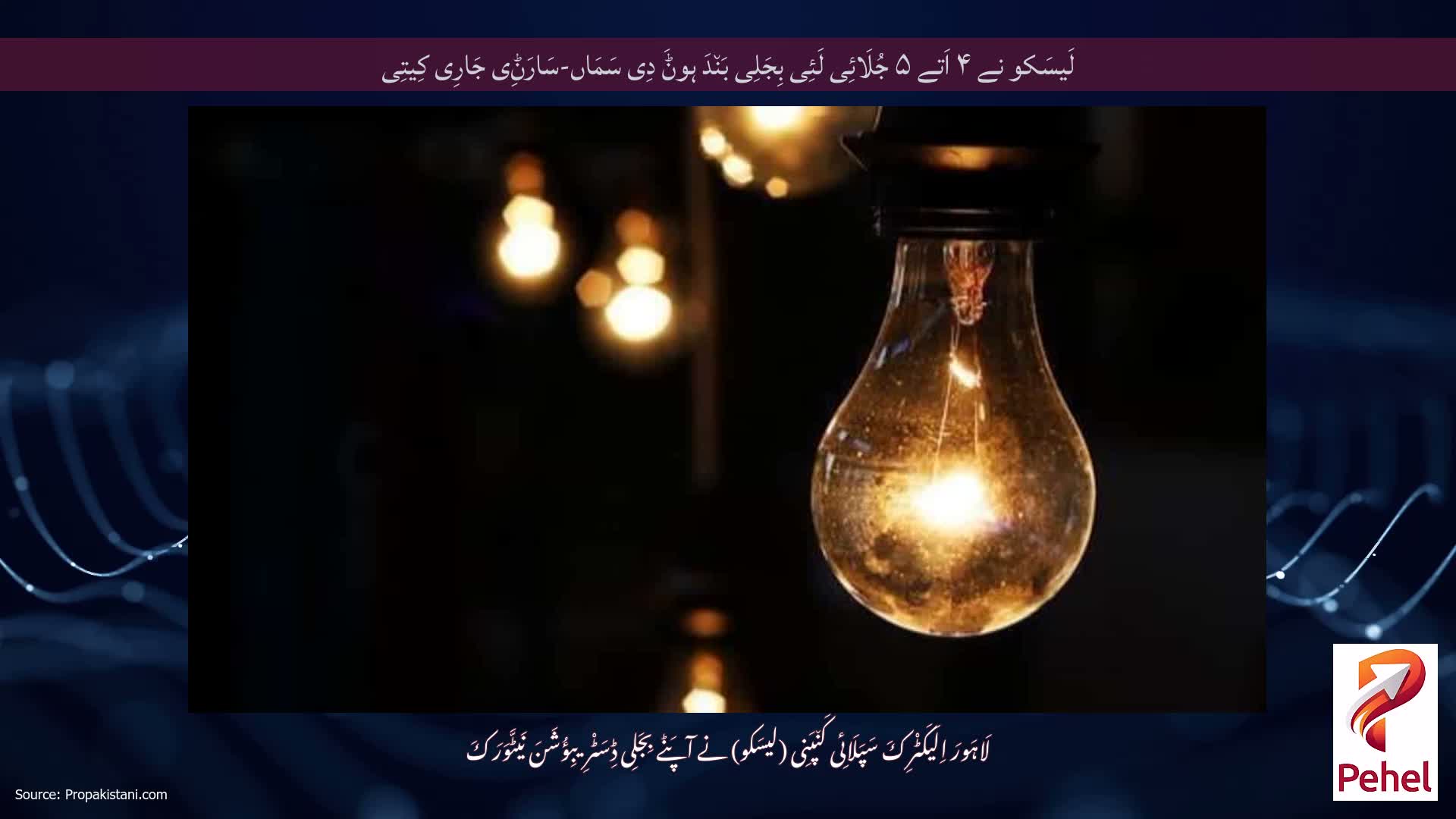 لَیسَکو نے ۴ اَتے ۵ جُلَائِی لَئِی بِجَلِی بَن٘دَ ہوݨَ دِی سَمَاں-سَارَݨِی جَارِی کِیتِی