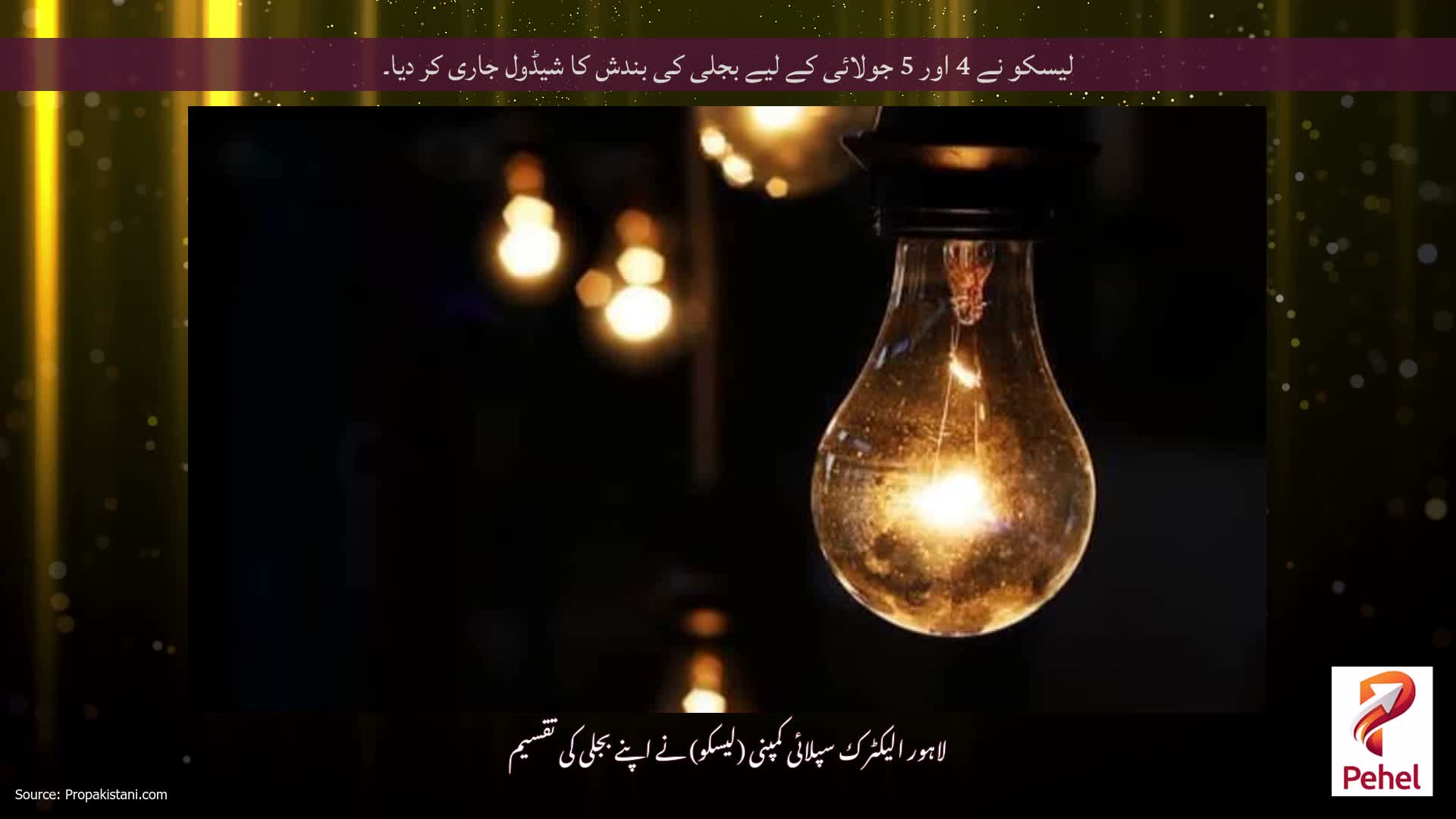 لیسکو نے 4 اور 5 جولائی کے لیے بجلی کی بندش کا شیڈول جاری کر دیا۔
