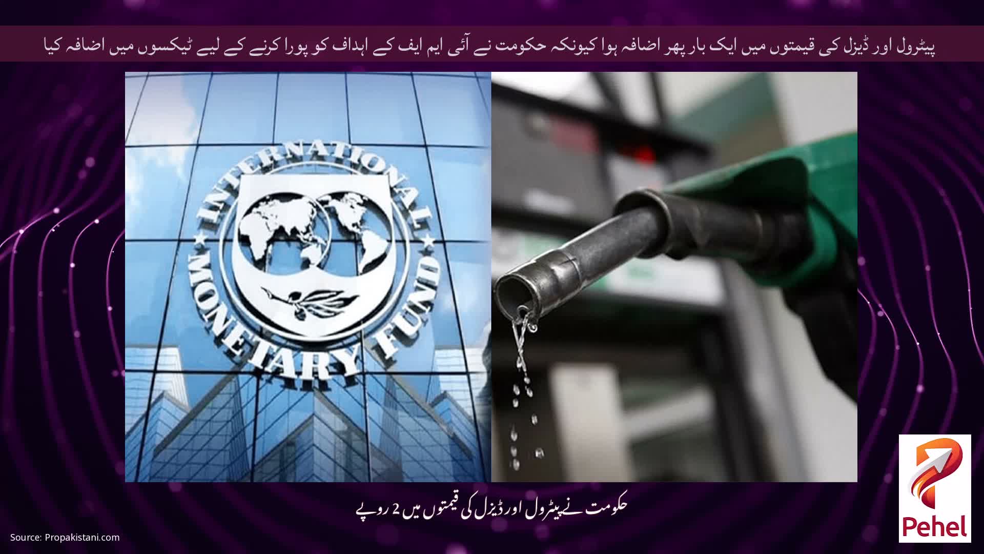 پیٹرول اور ڈیزل کی قیمتوں میں ایک بار پھر اضافہ ہوا کیونکہ حکومت نے آئی ایم ایف کے اہداف کو پورا کرنے کے لیے ٹیکسوں میں اضافہ کیا