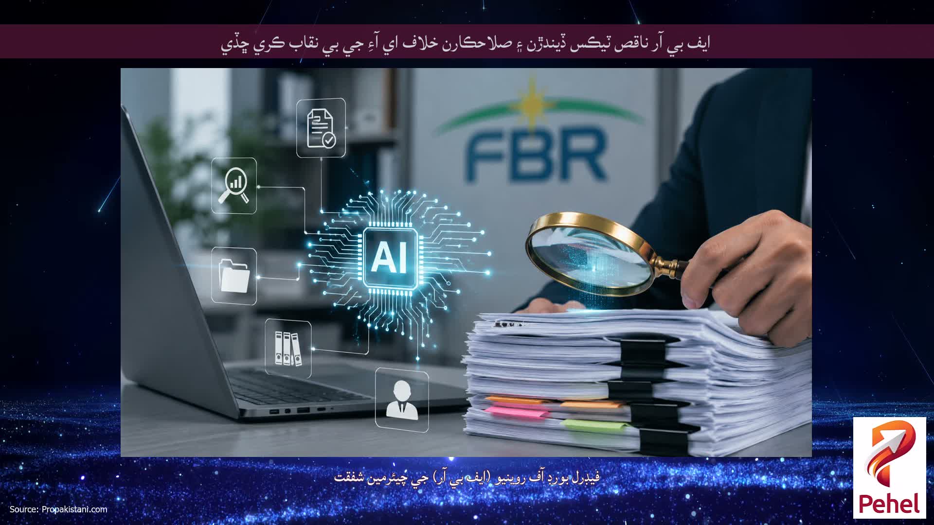ايف بي آر ناقص ٽيڪس ڏيندڙن ۽ صلاحڪارن خلاف اي آءِ جي بي نقاب ڪري ڇڏي