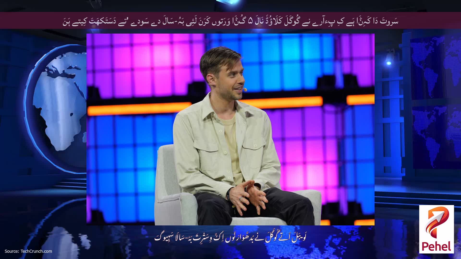 سَروتَ دَا کَہِݨَا ہَے کِ پِءآرے نے گُوگَلَ کَلَاؤُڈَ نَالَ ۵ گُݨَا وَرَتوں کَرَنَ لَئِی بَہُ-سَالَ دے سَودے 'تے دَسَتَکھَتَ کِیتے ہَنَ