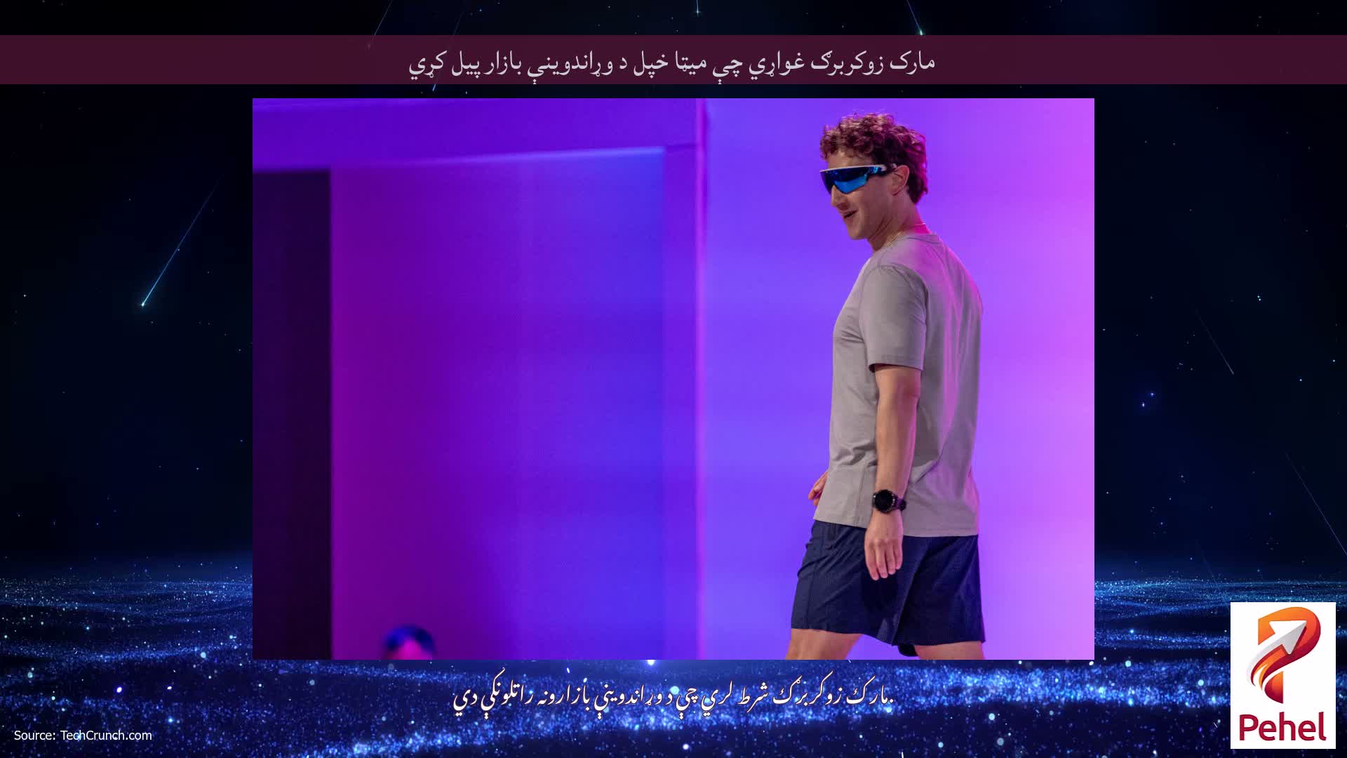 مارک زوکربرګ غواړي چې میټا خپل د وړاندوینې بازار پیل کړي