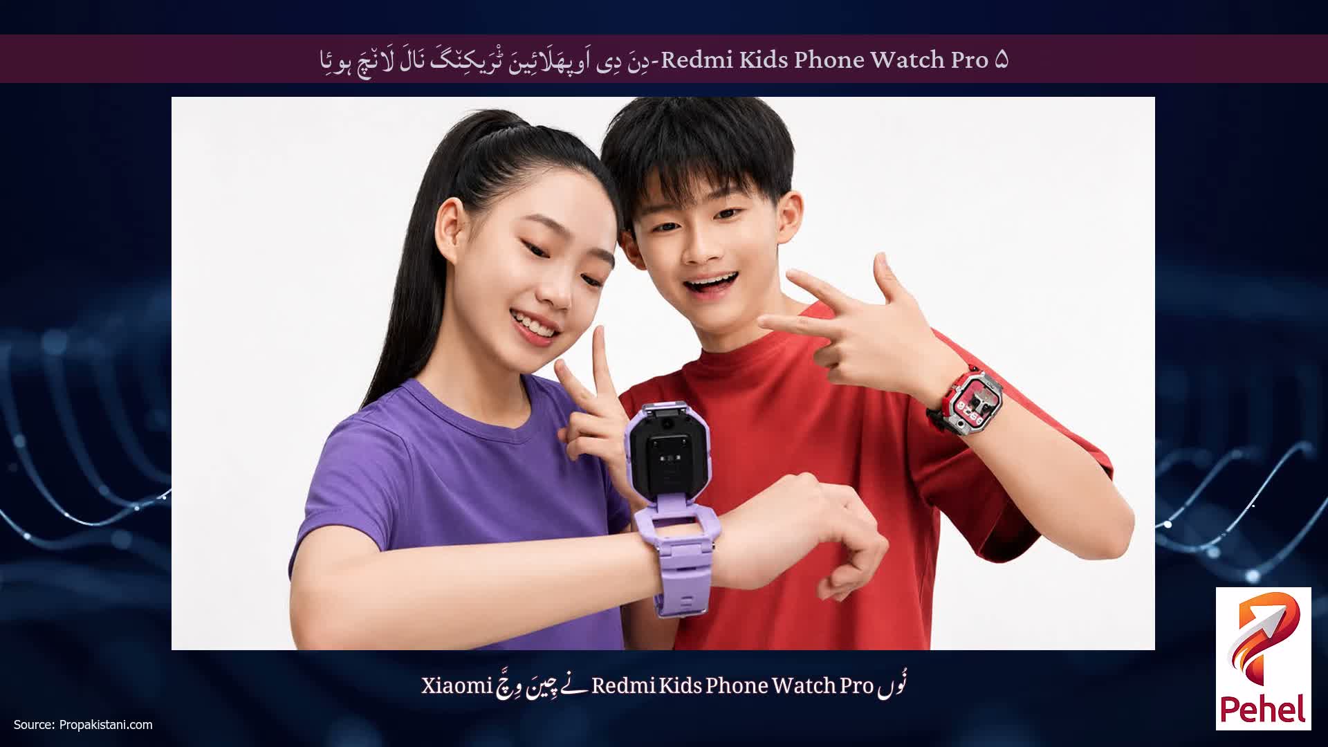 Redmi Kids Phone Watch Pro ۵-دِنَ دِی اَوپھَلَائِینَ ٹْرَیکِن٘گَ نَالَ لَان٘چَ ہوئِا