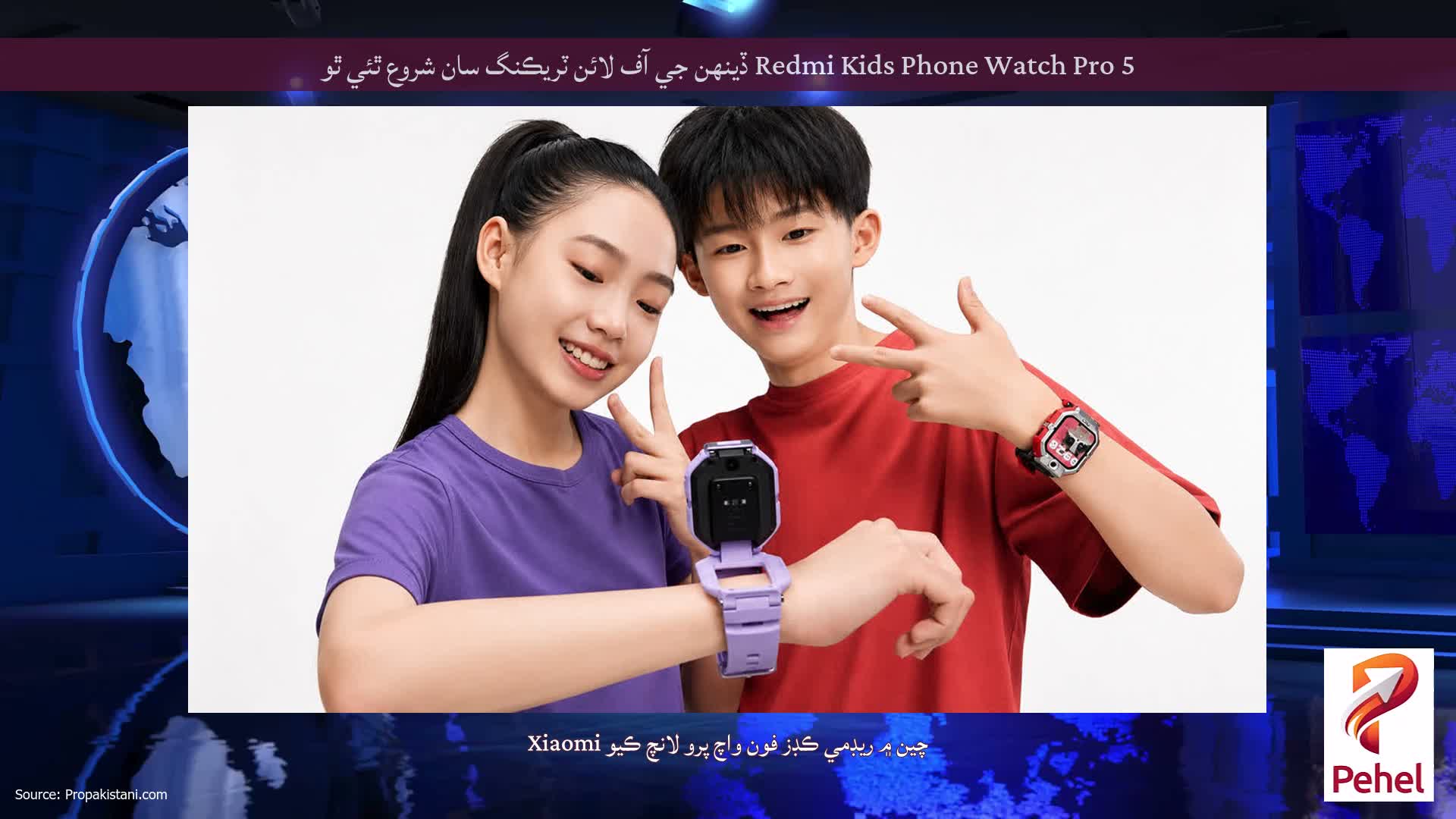 Redmi Kids Phone Watch Pro 5 ڏينهن جي آف لائن ٽريڪنگ سان شروع ٿئي ٿو