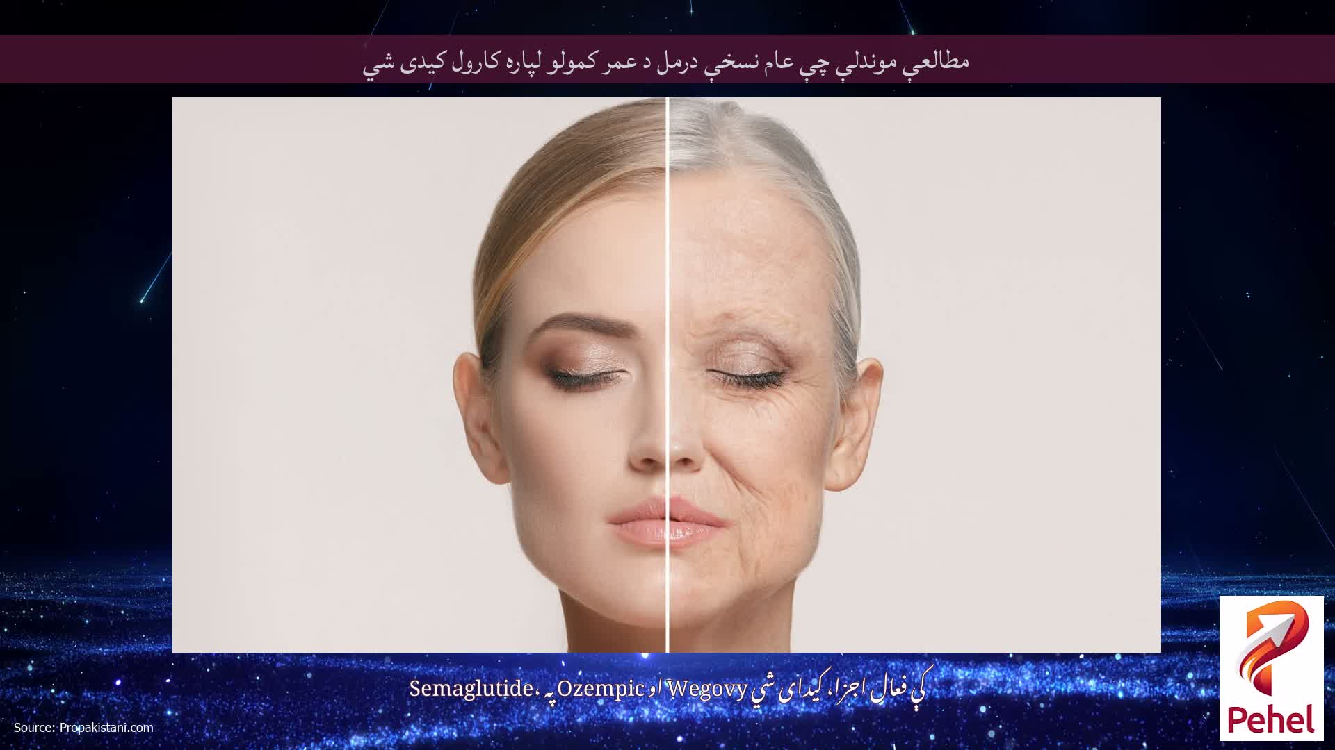 مطالعې موندلې چې عام نسخې درمل د عمر کمولو لپاره کارول کیدی شي
