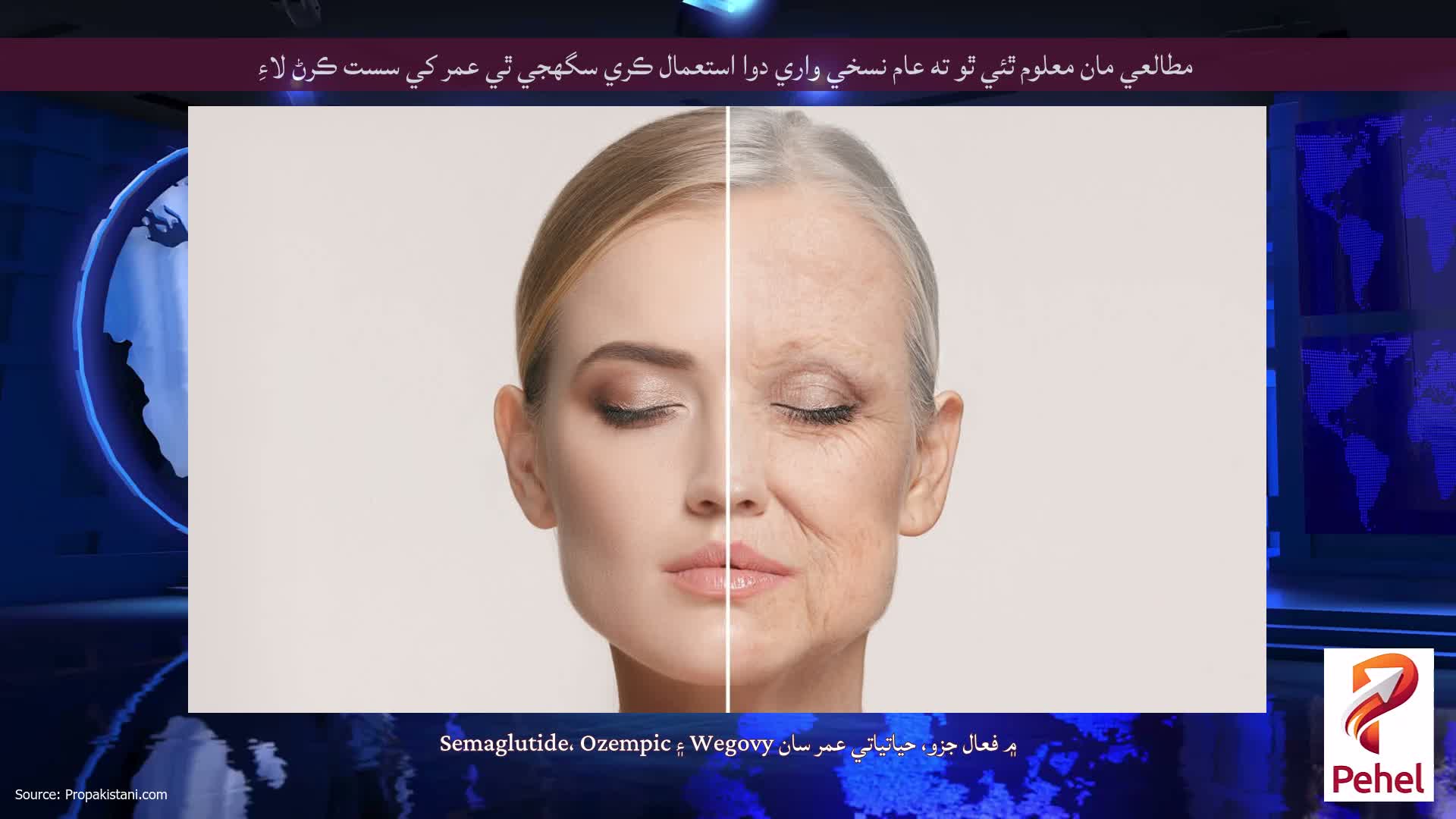 مطالعي مان معلوم ٿئي ٿو ته عام نسخي واري دوا استعمال ڪري سگهجي ٿي عمر کي سست ڪرڻ لاءِ
