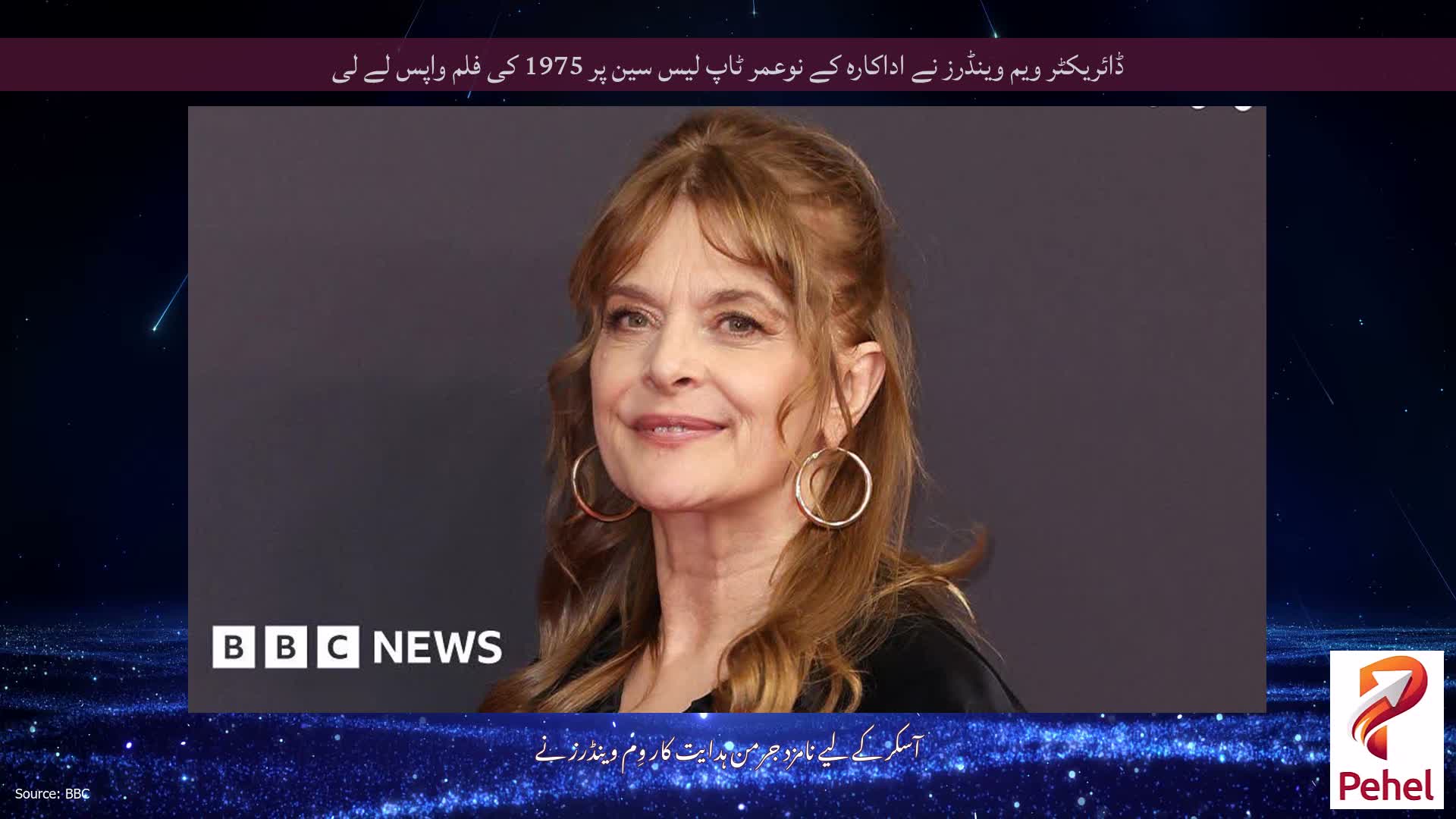 ڈائریکٹر ویم وینڈرز نے اداکارہ کے نوعمر ٹاپ لیس سین پر 1975 کی فلم واپس لے لی
