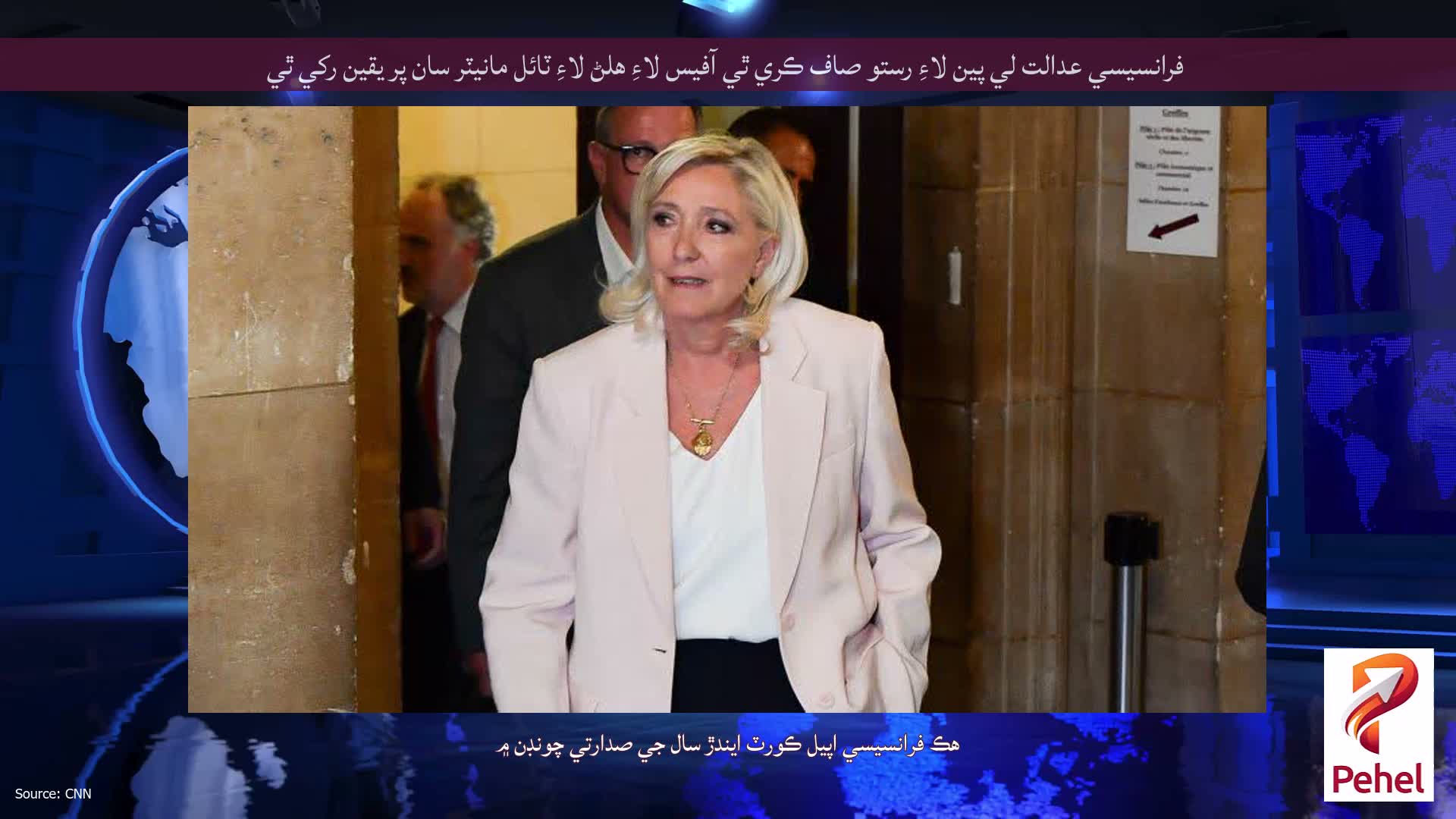 فرانسيسي عدالت لي پين لاءِ رستو صاف ڪري ٿي آفيس لاءِ هلڻ لاءِ ٽائل مانيٽر سان پر يقين رکي ٿي