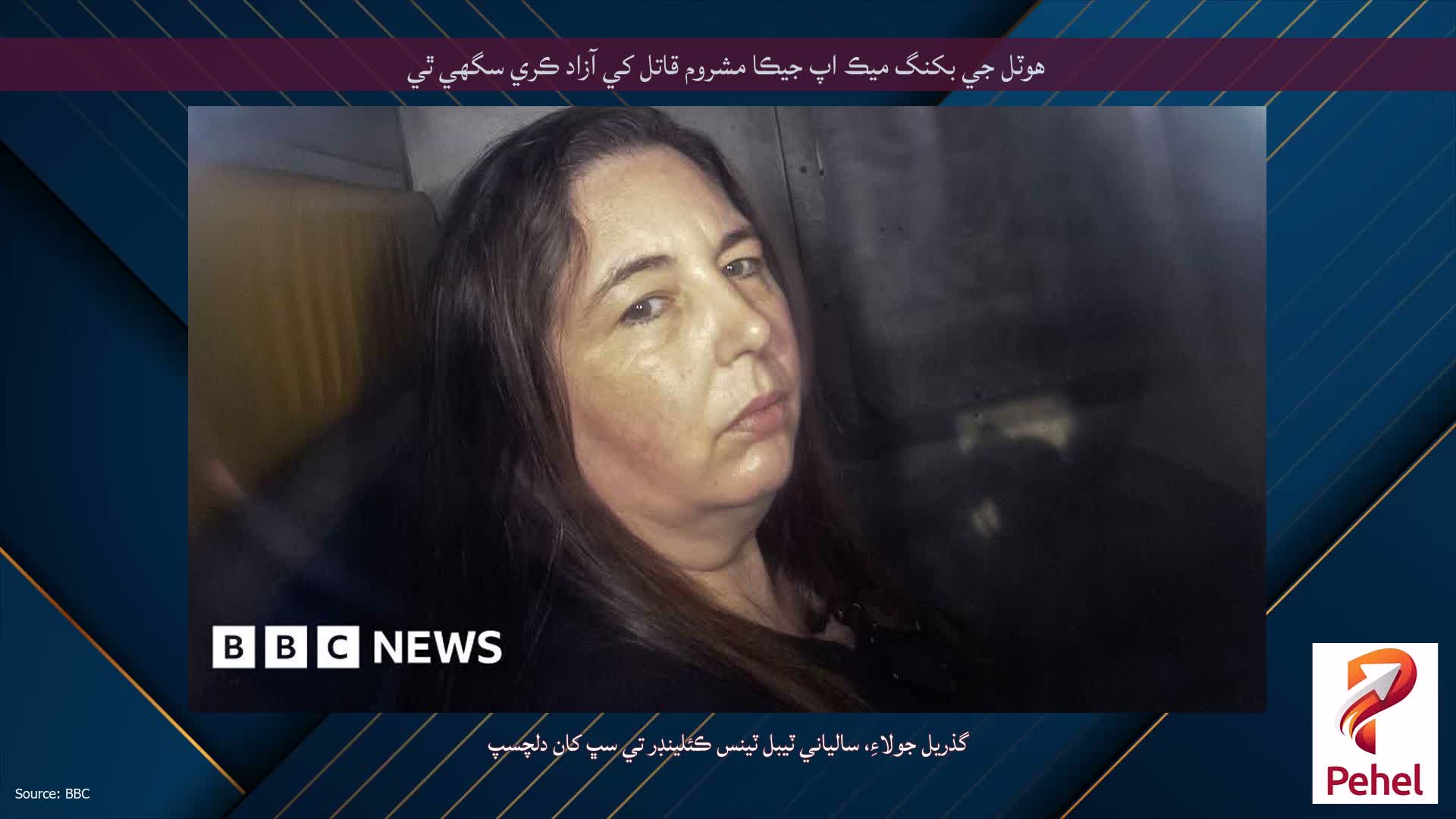 هوٽل جي بکنگ ميڪ اپ جيڪا مشروم قاتل کي آزاد ڪري سگهي ٿي